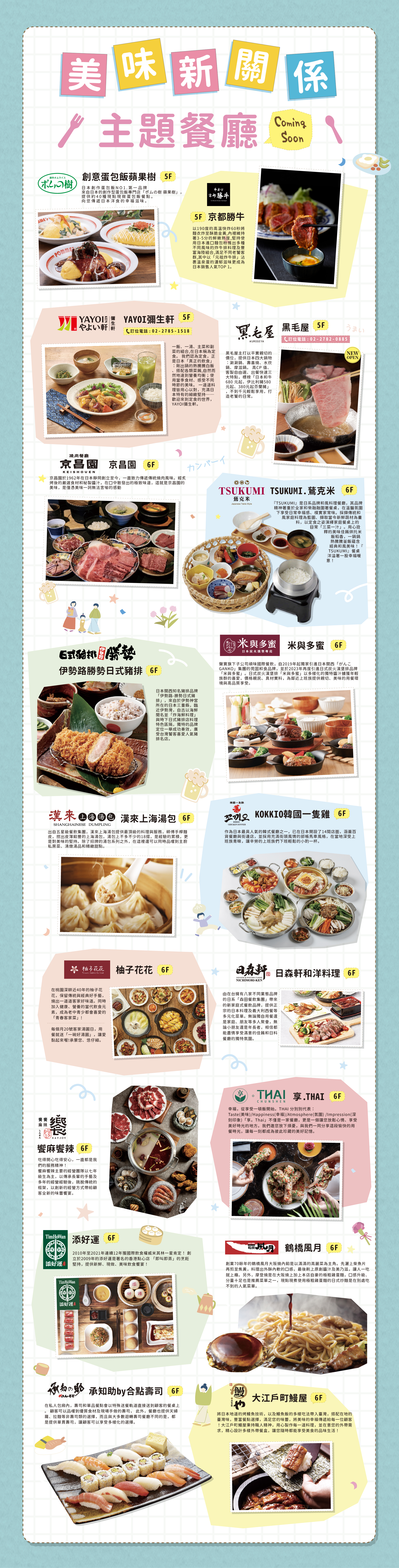 美味新關係 | 主題餐廳