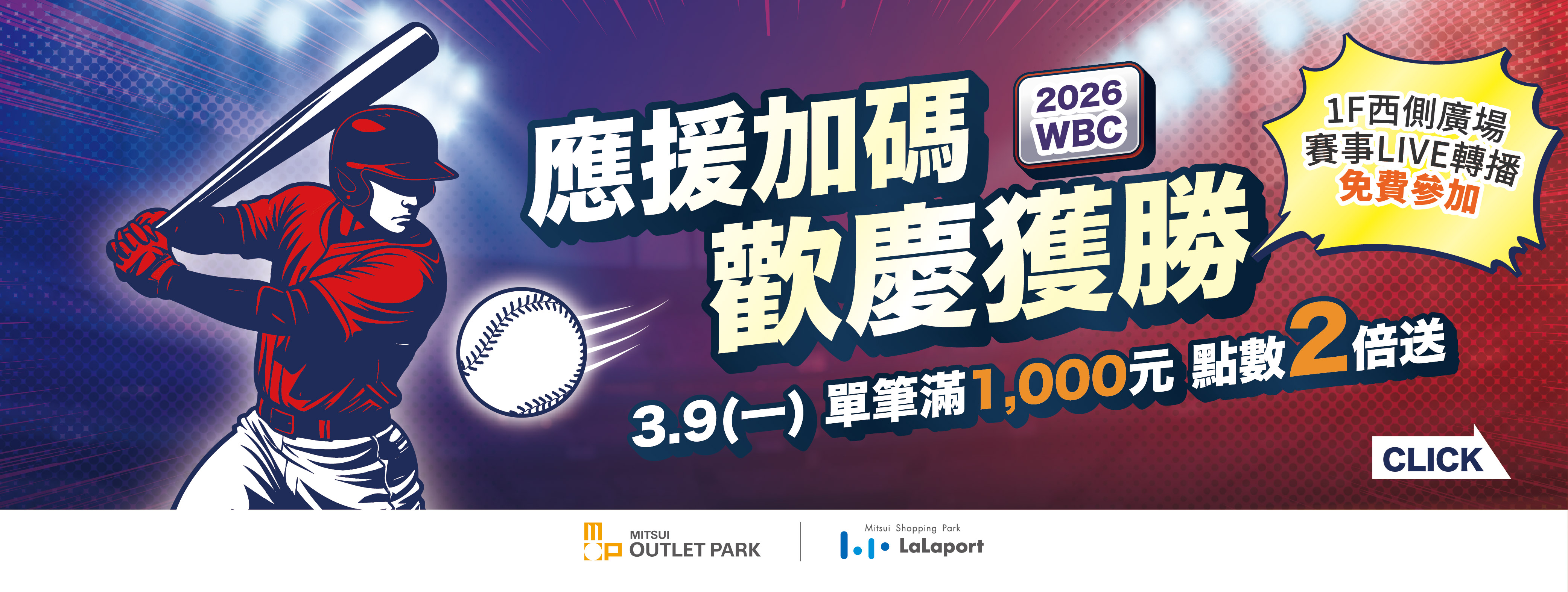 應援加碼 全面出擊