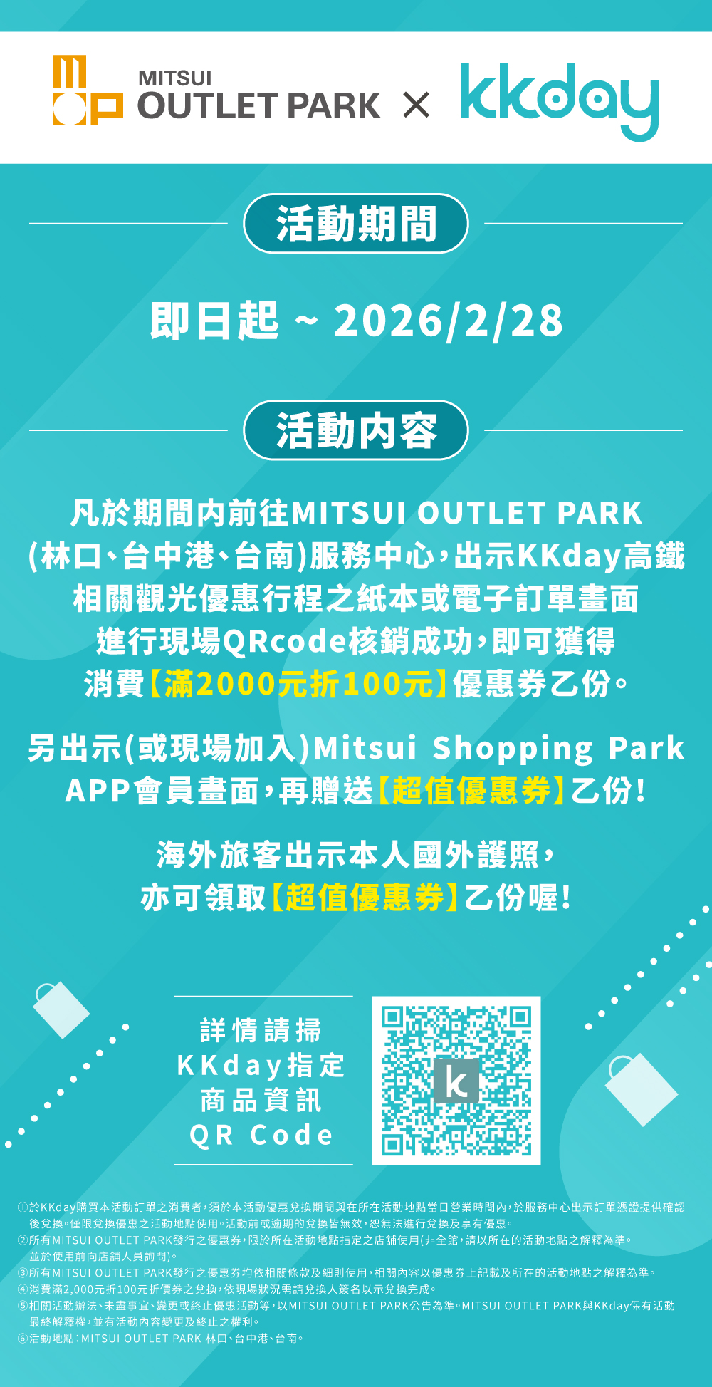 KKday｜聯合優惠活動
