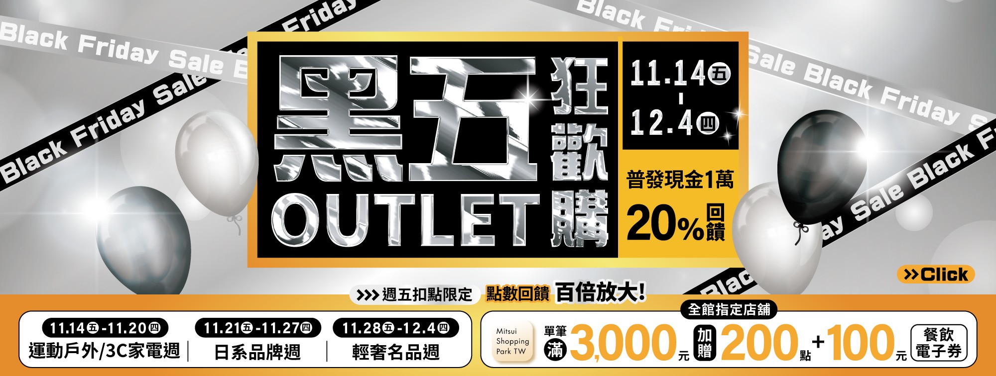 黑五OUTLET狂歡購