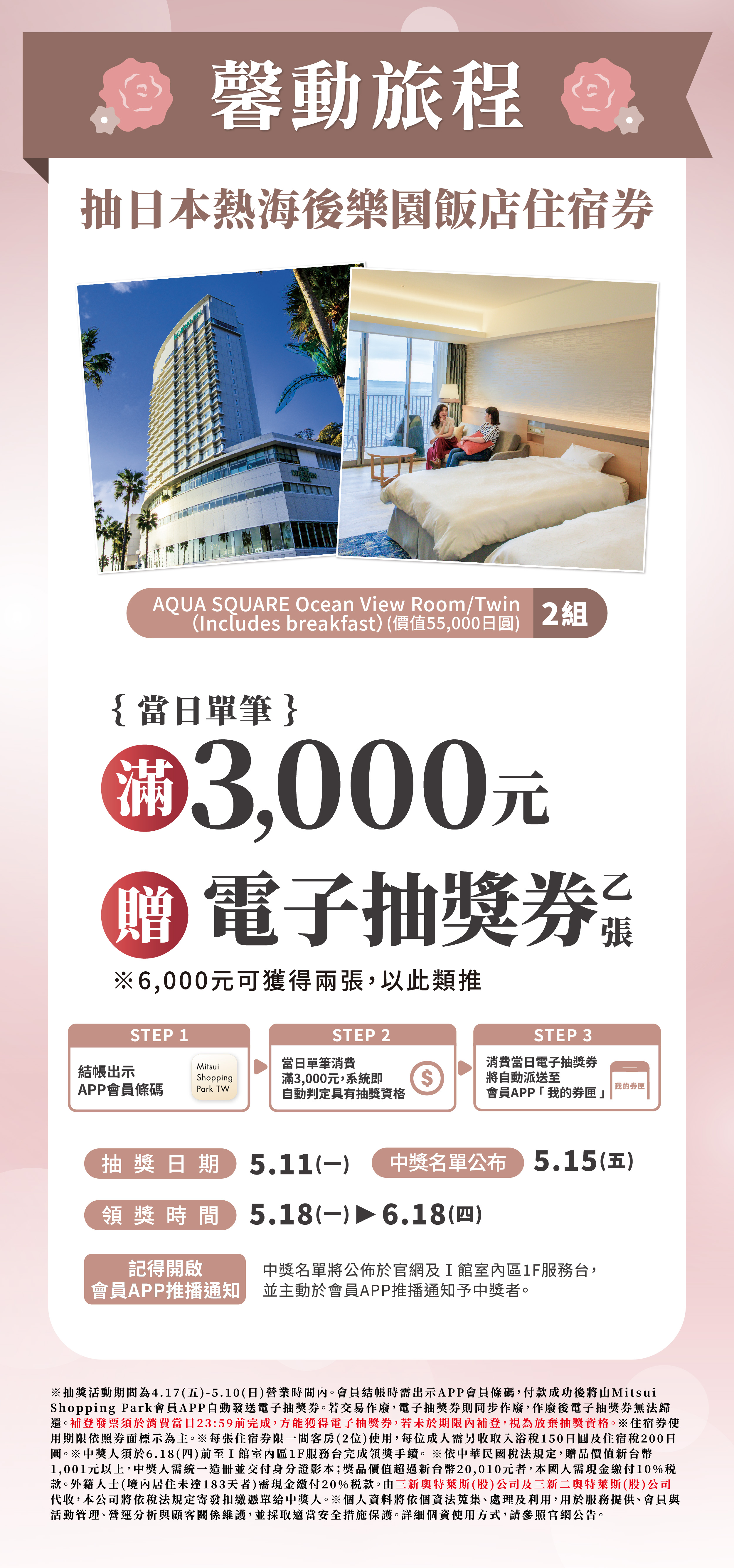 母親節特輯|馨動旅程 抽選活動