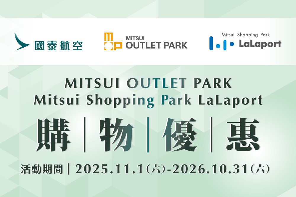 國泰航空聯合優惠