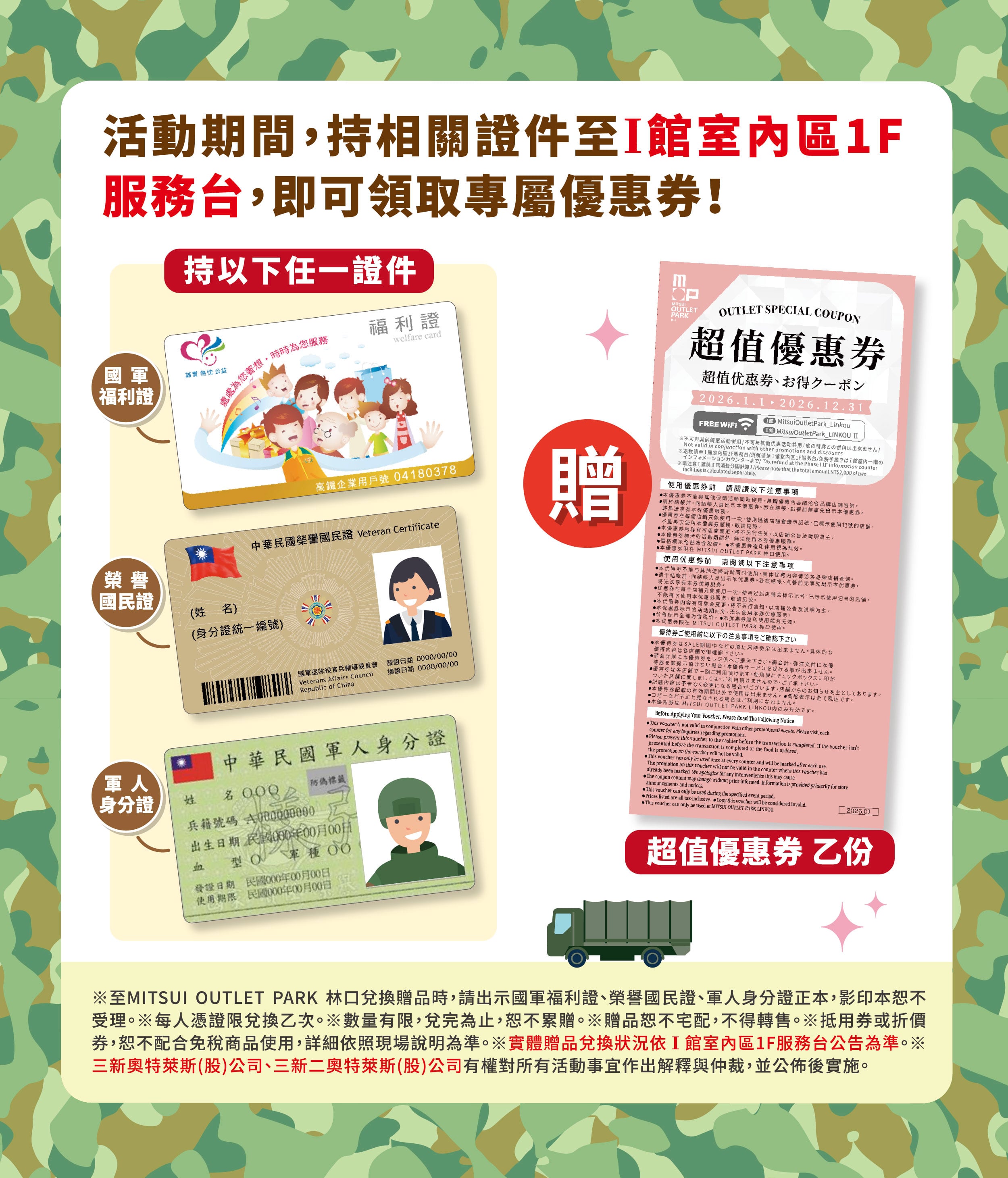 英雄禮遇 專屬優惠獻禮
