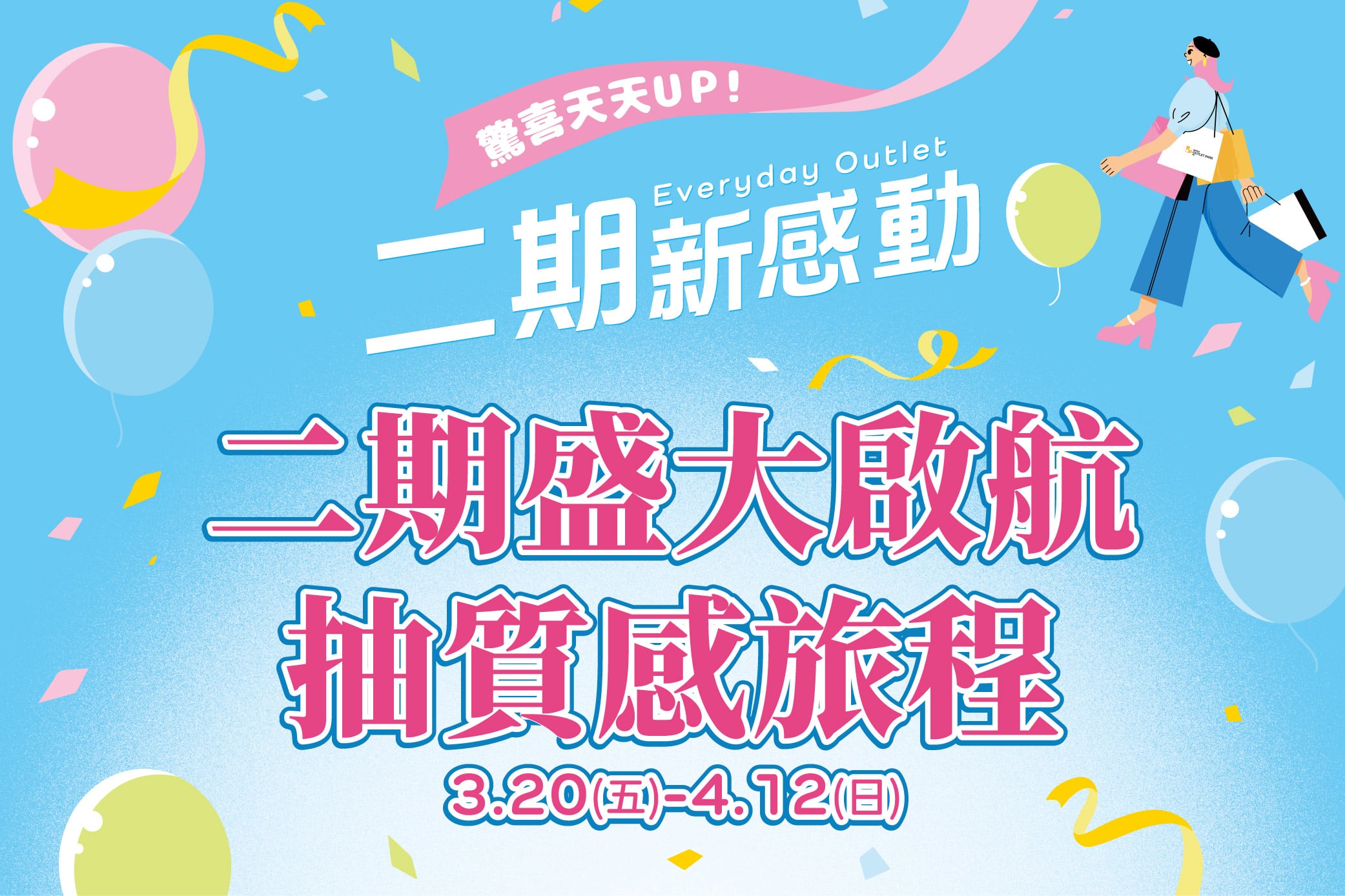 二期新感動 盛大啟航抽質感旅程