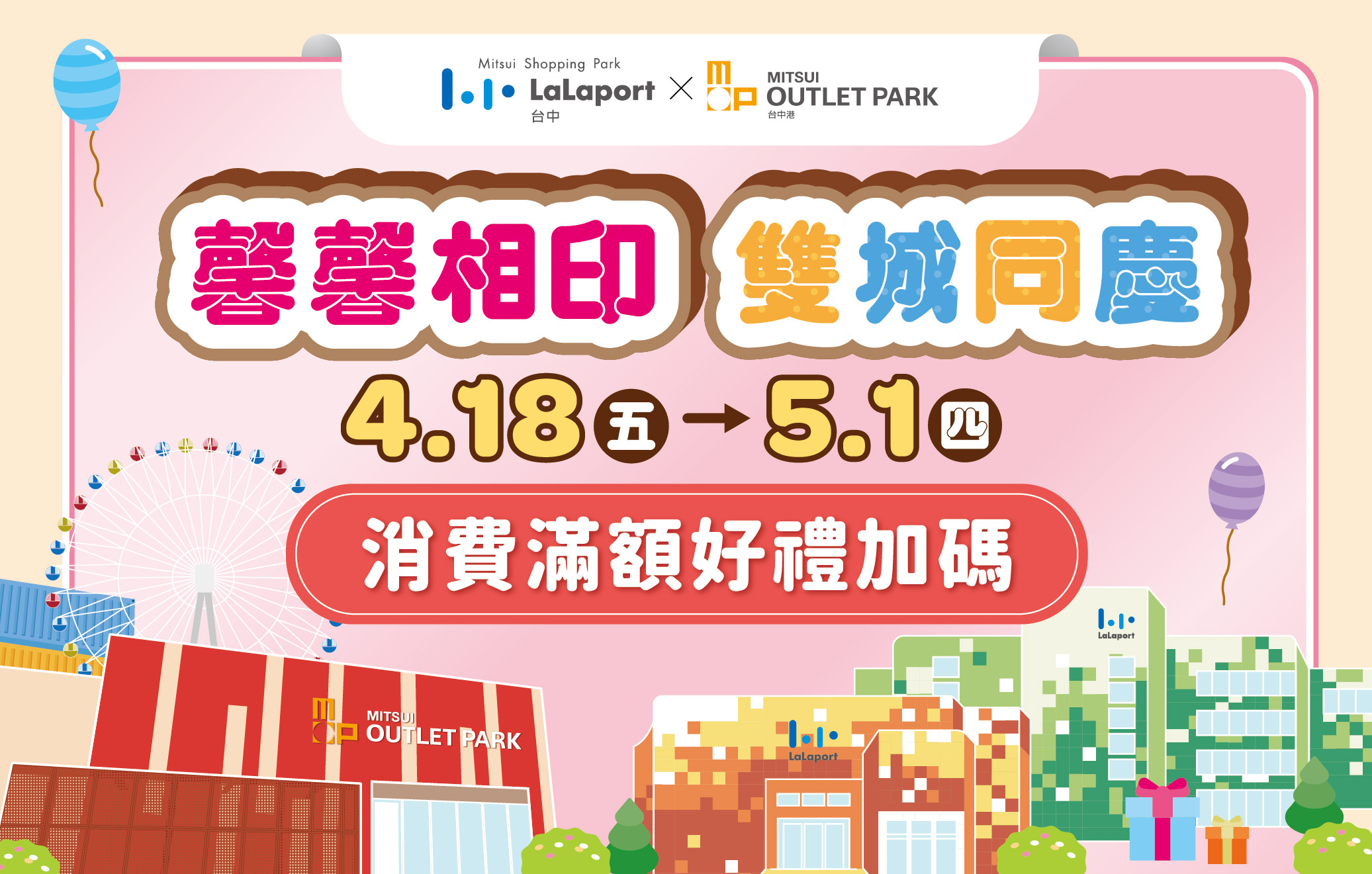 馨馨相印 雙城同慶
