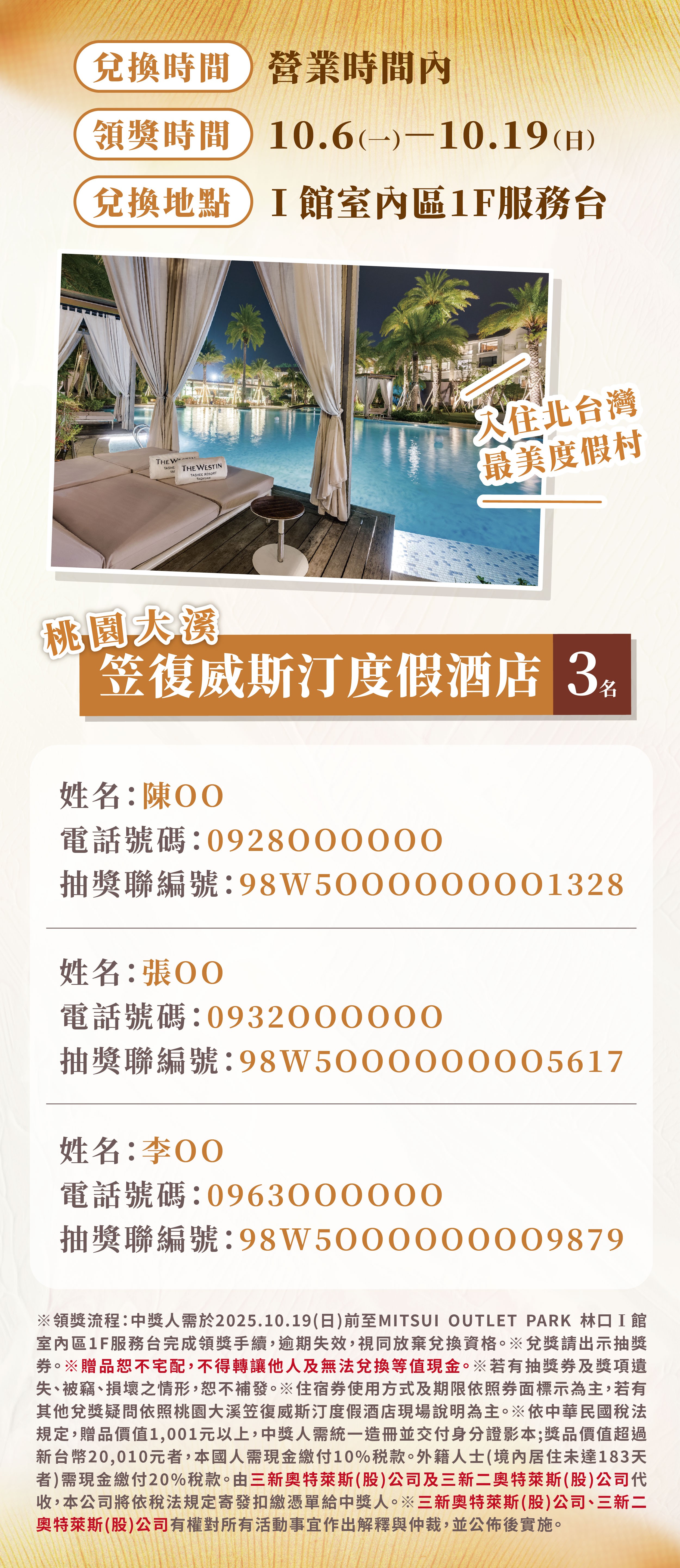 秋季禮遇｜中獎公告