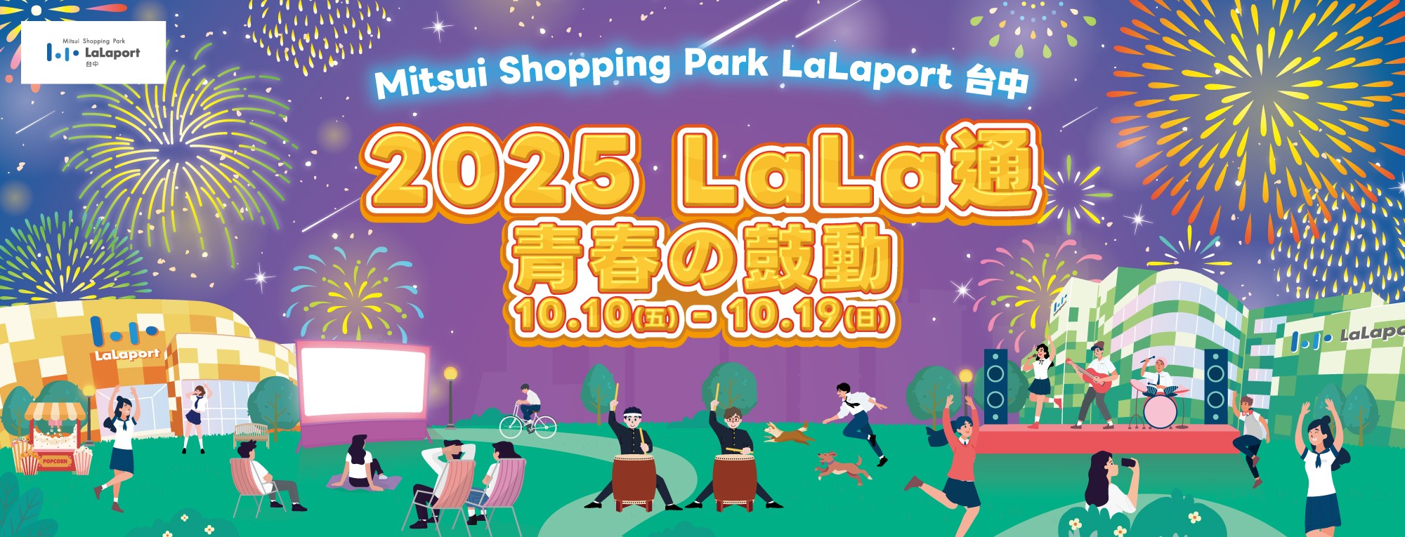 2025LaLa通