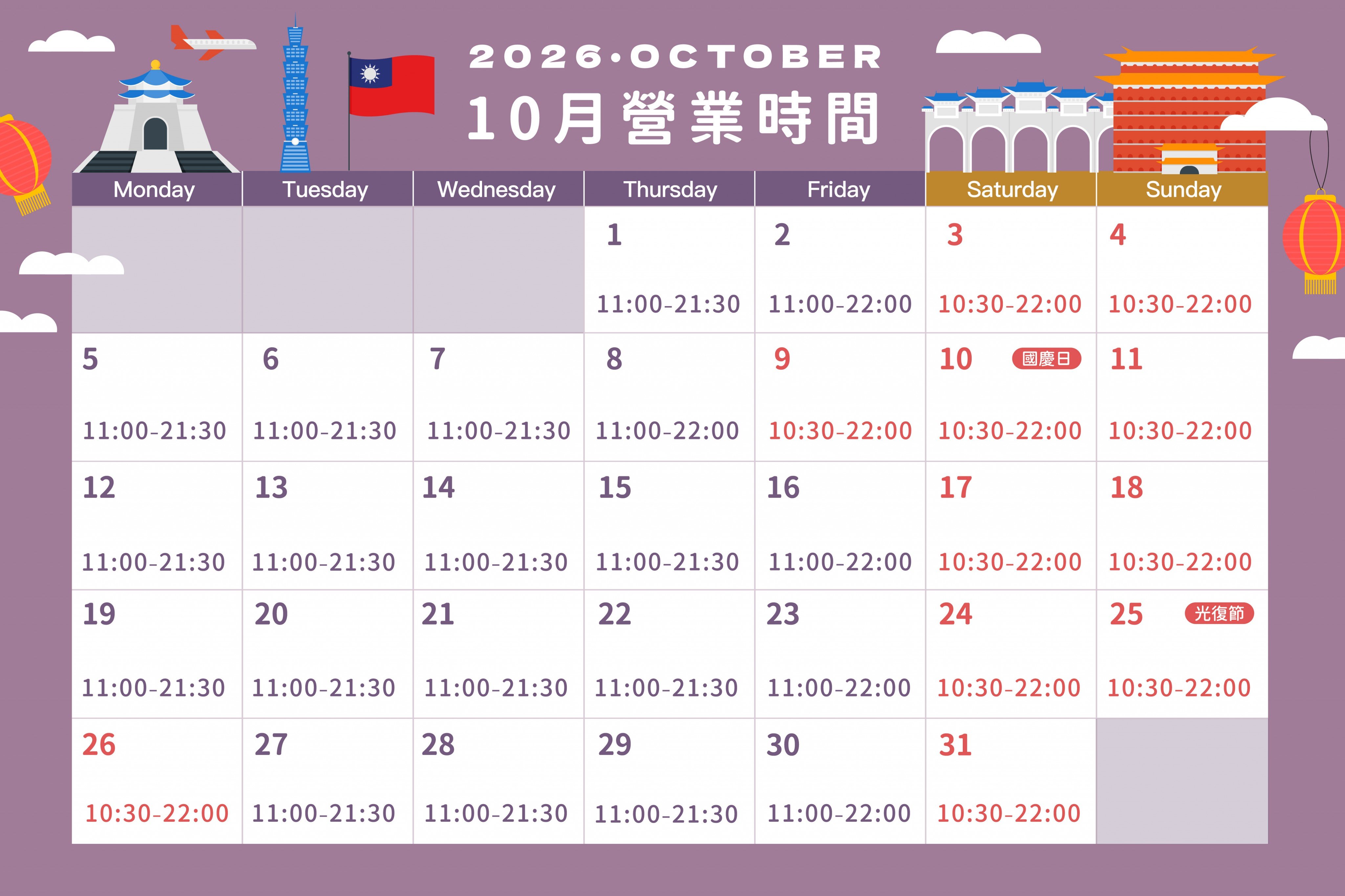 2026年10月營業時間