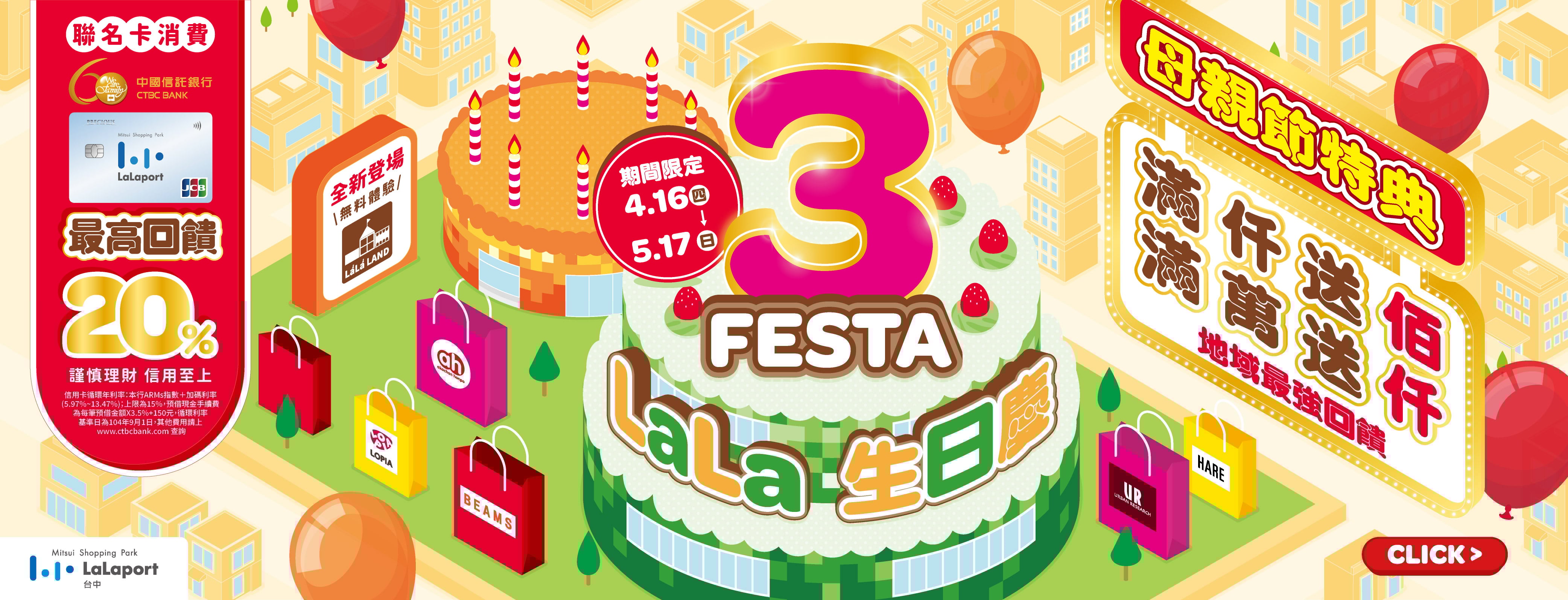 3 FESTA LaLa 生日慶