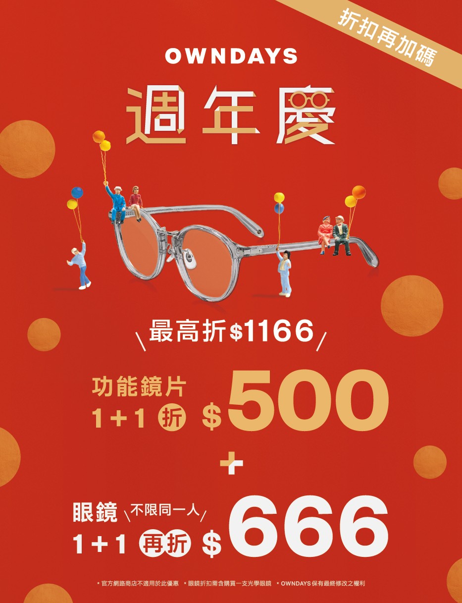 OWNDAYS｜週年慶