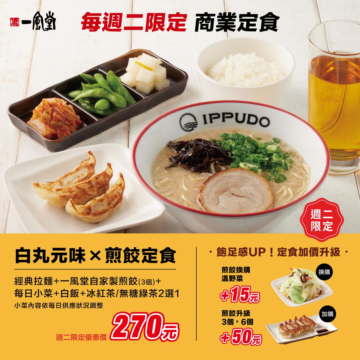 一風堂｜商業午餐登場