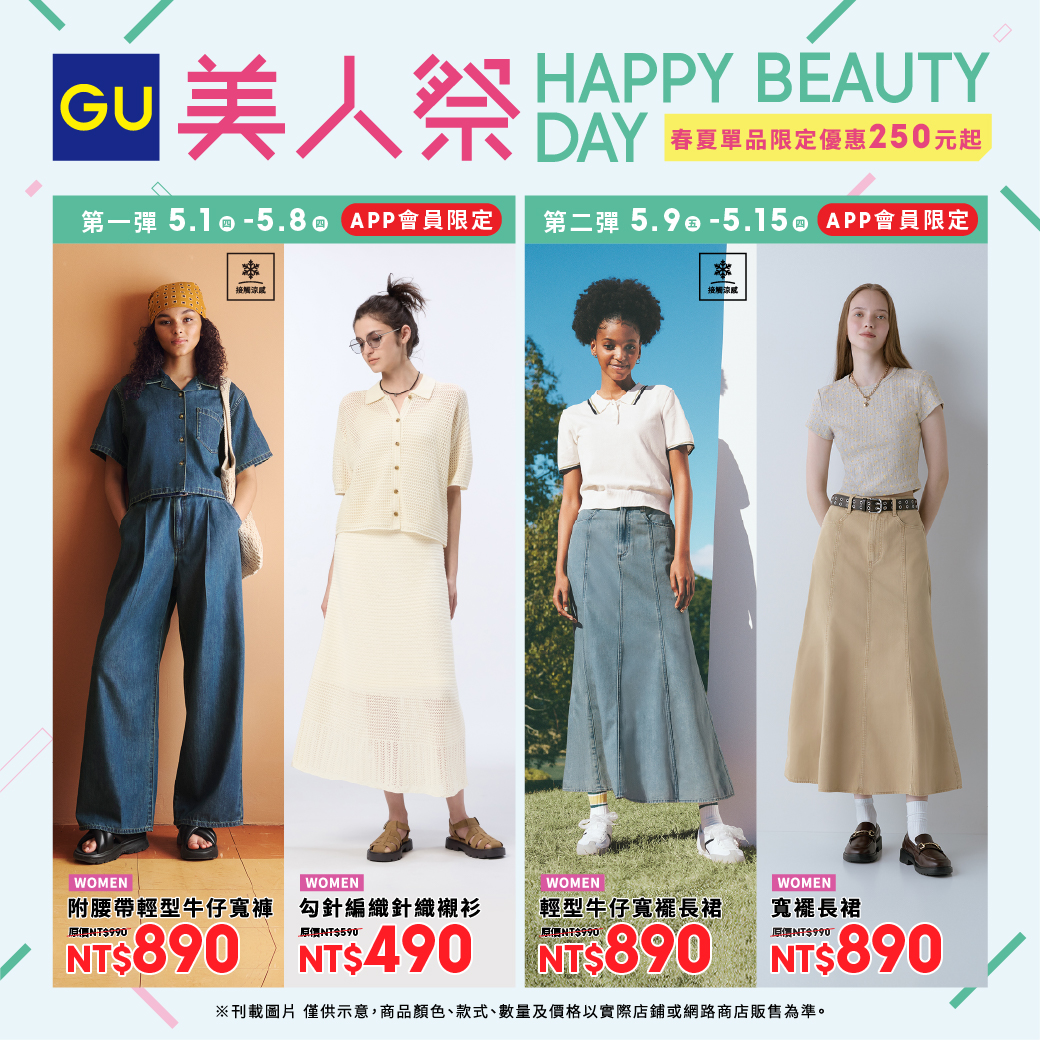 GU｜美人祭