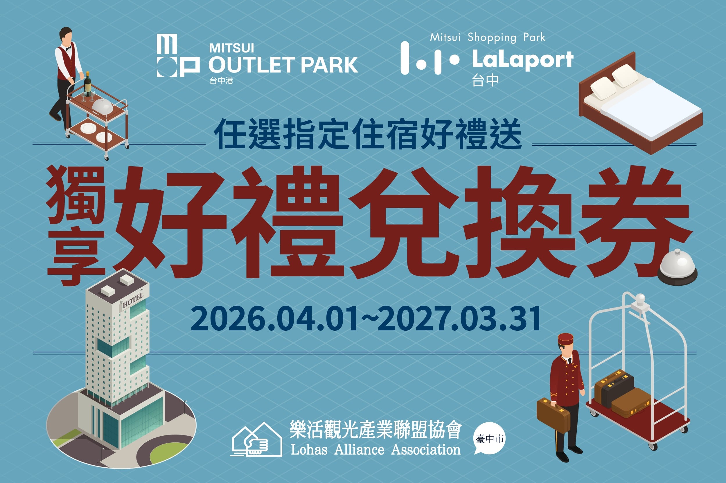 MITSUI OUTLET PARK 台中港 × 台中樂活觀光住宿優惠