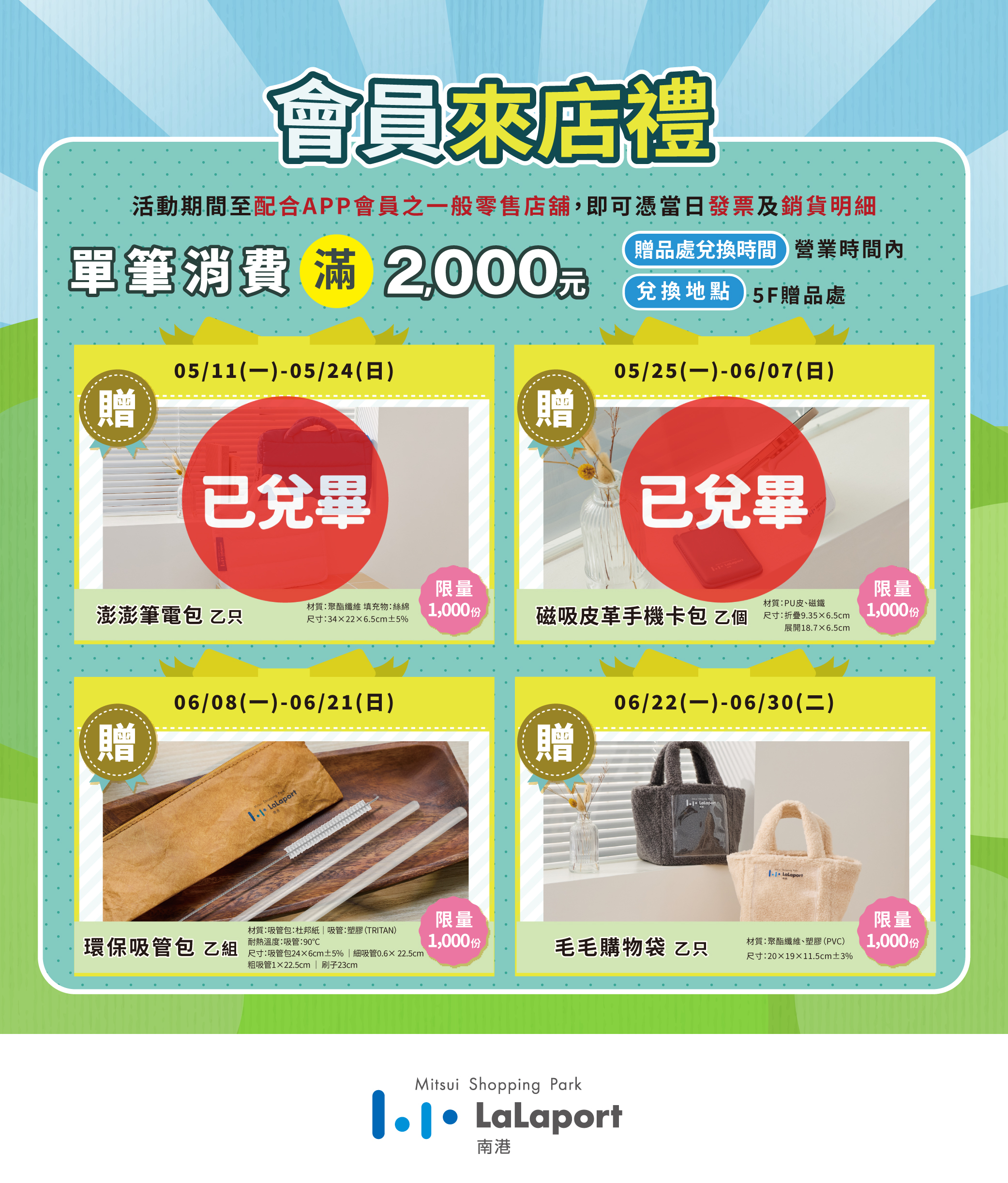 滿點優惠祭 | 綠生活應援 | 會員來店禮