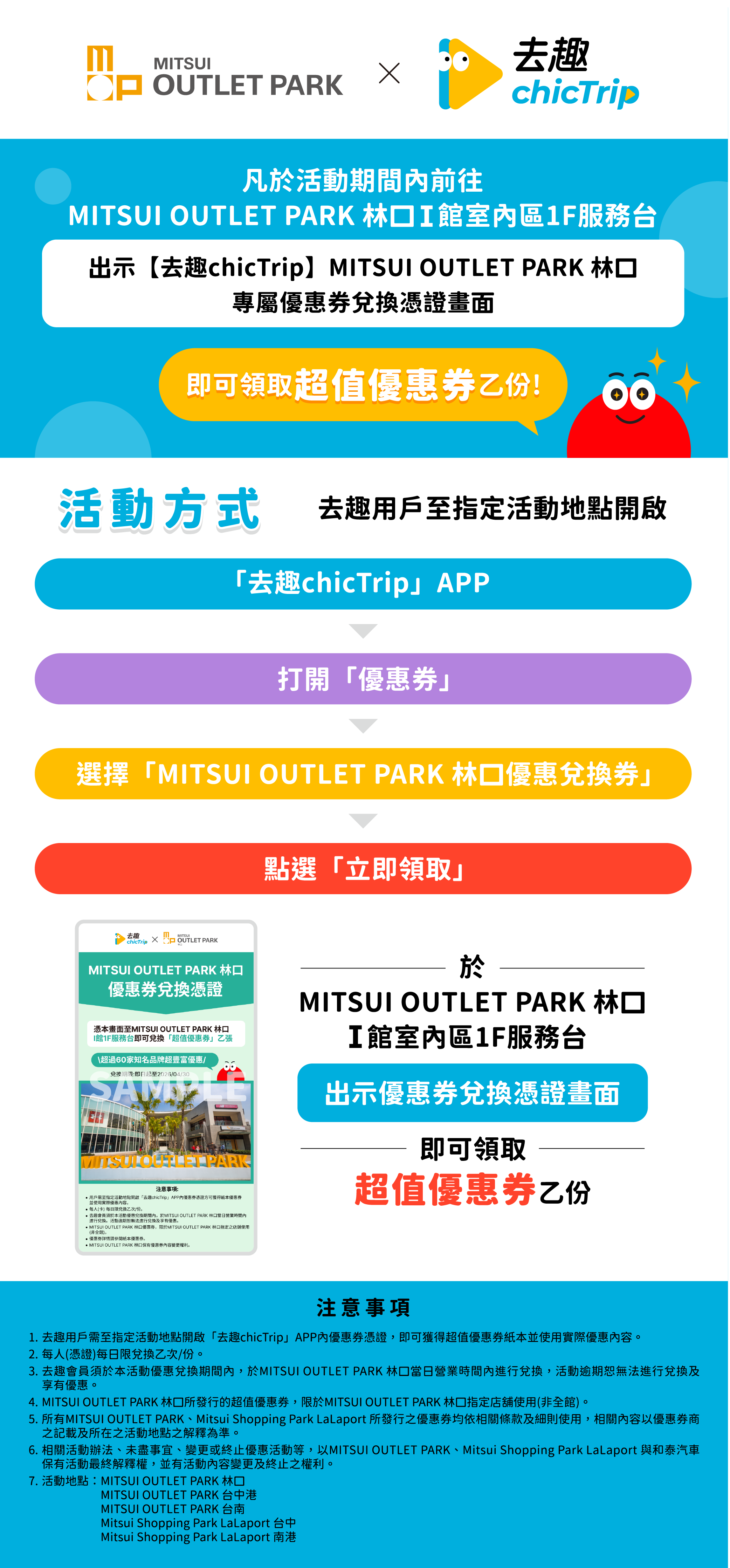 去趣chicTrip｜用戶專屬購物優惠