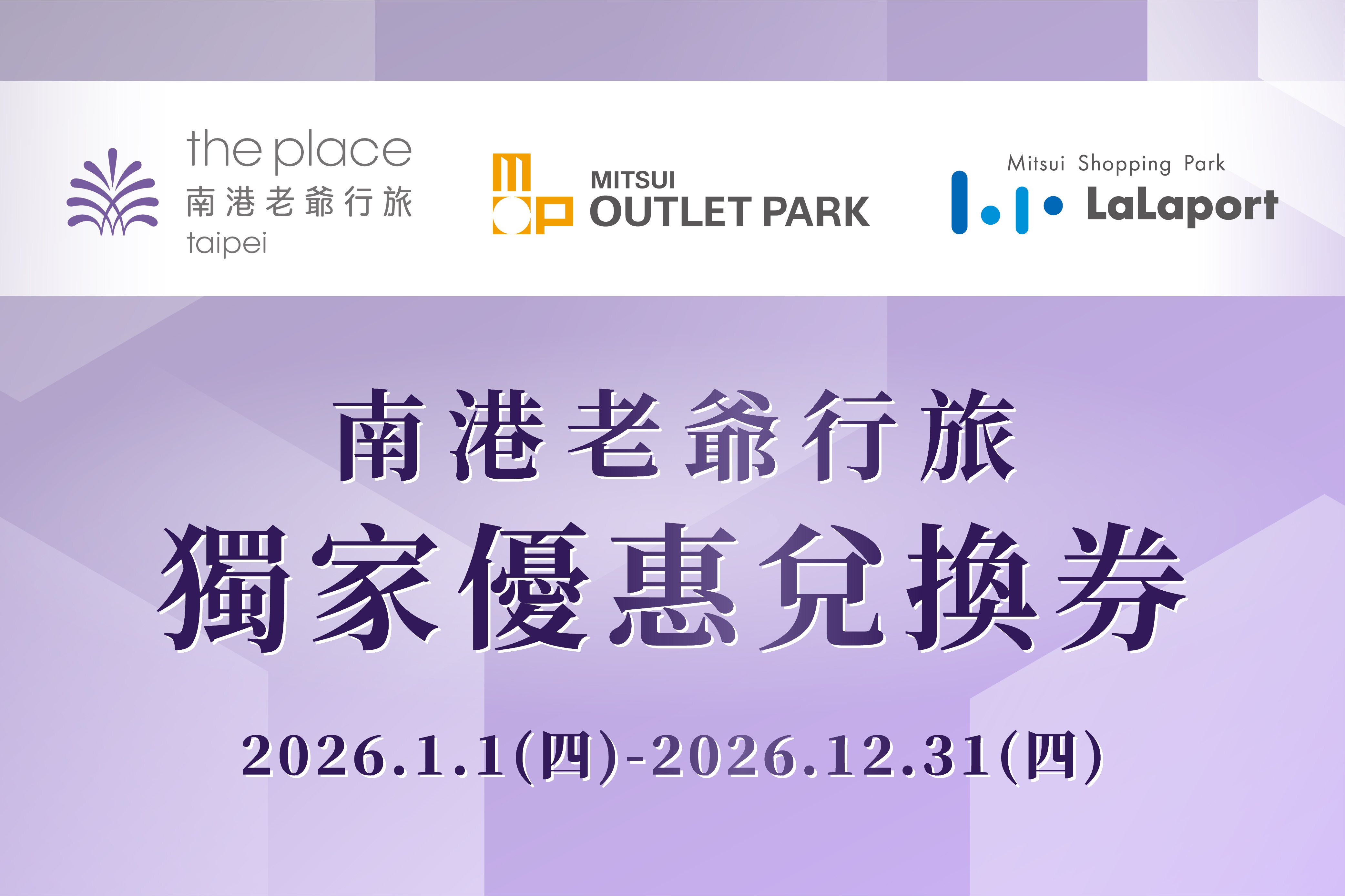 南港老爺行旅｜獨家優惠