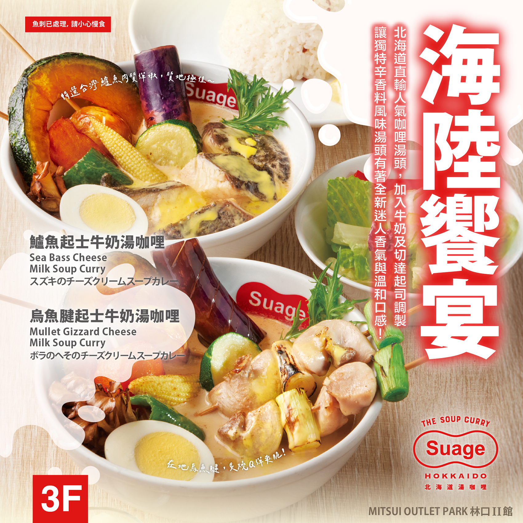 Suage北海道湯咖哩｜海味饗宴
