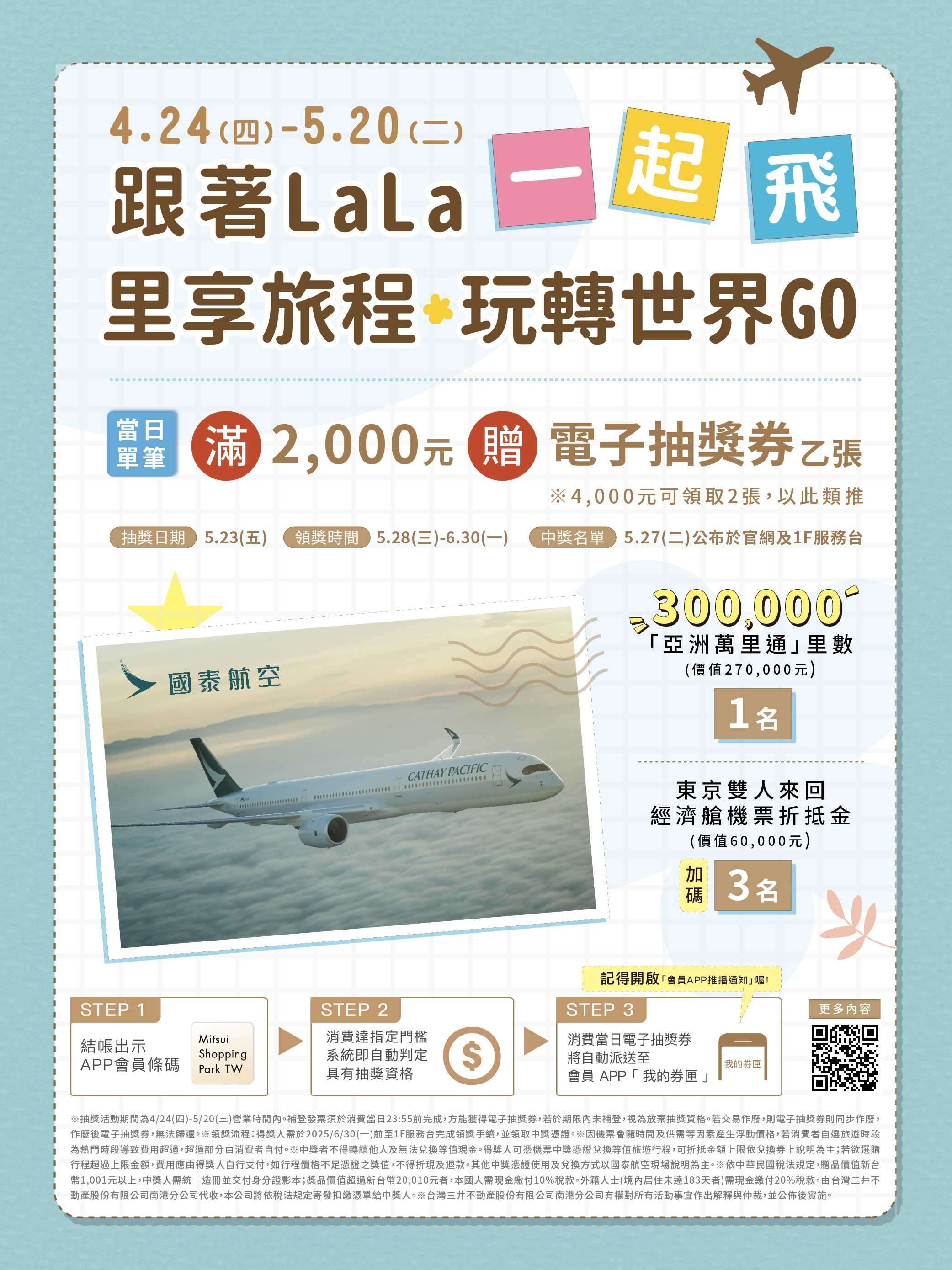 美味新關係 | 抽獎活動