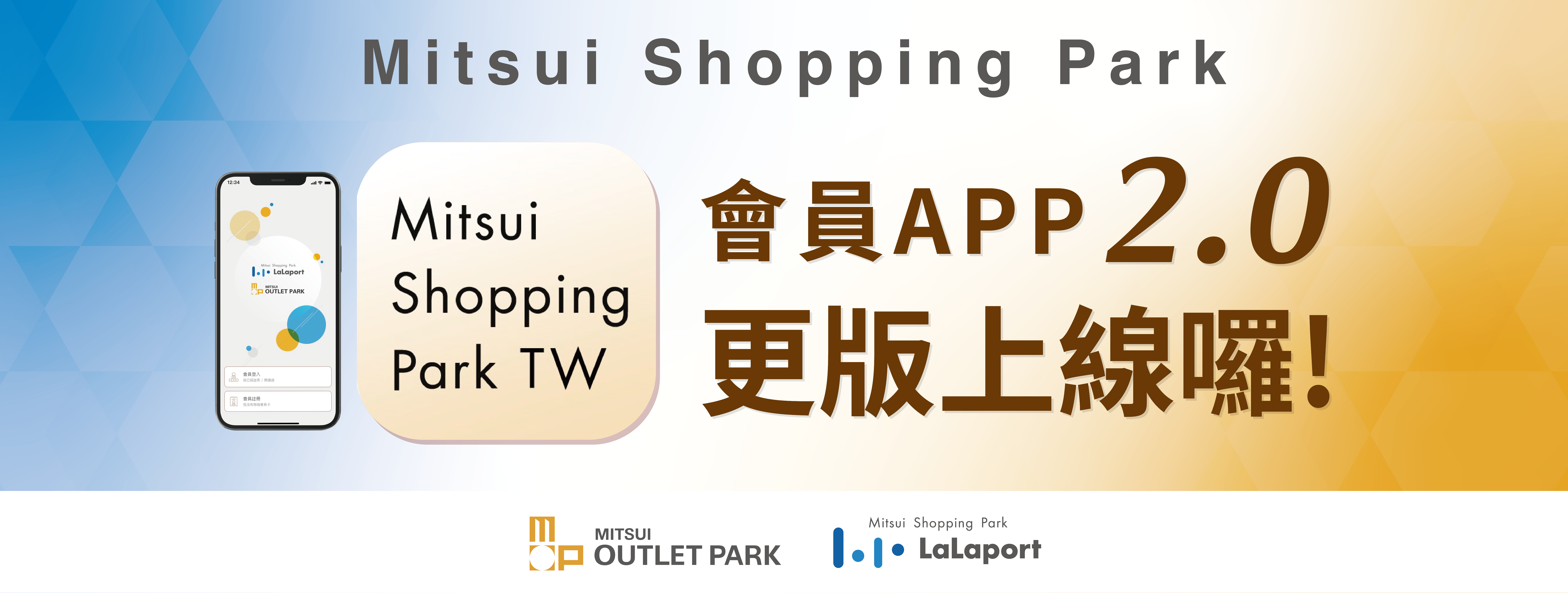 會員APP 2.0更版囉