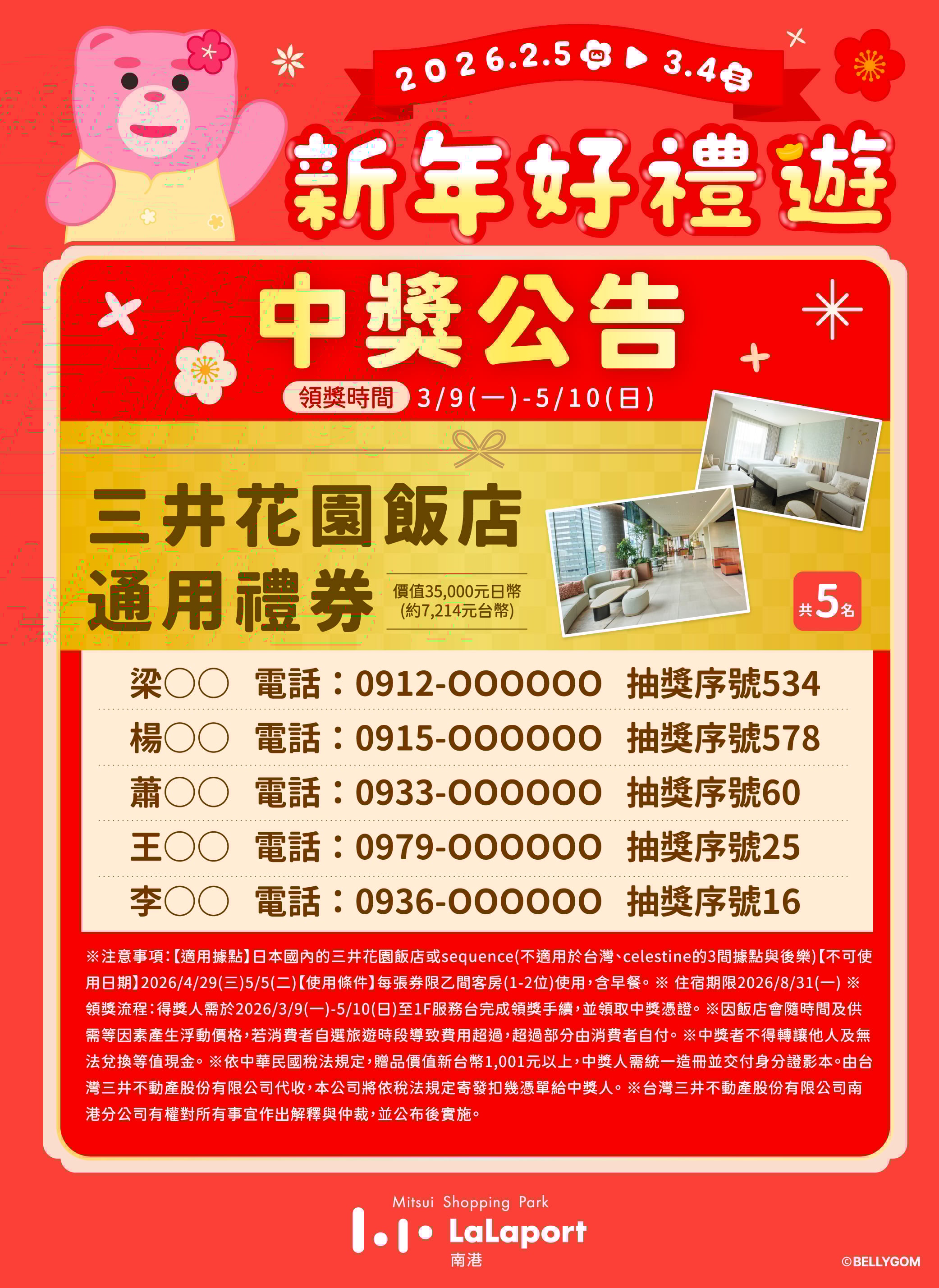 新年好禮遊 | 中獎公告