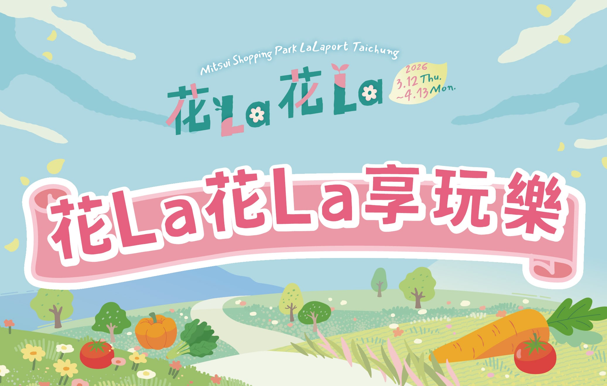 花La花La｜花La花La享玩樂