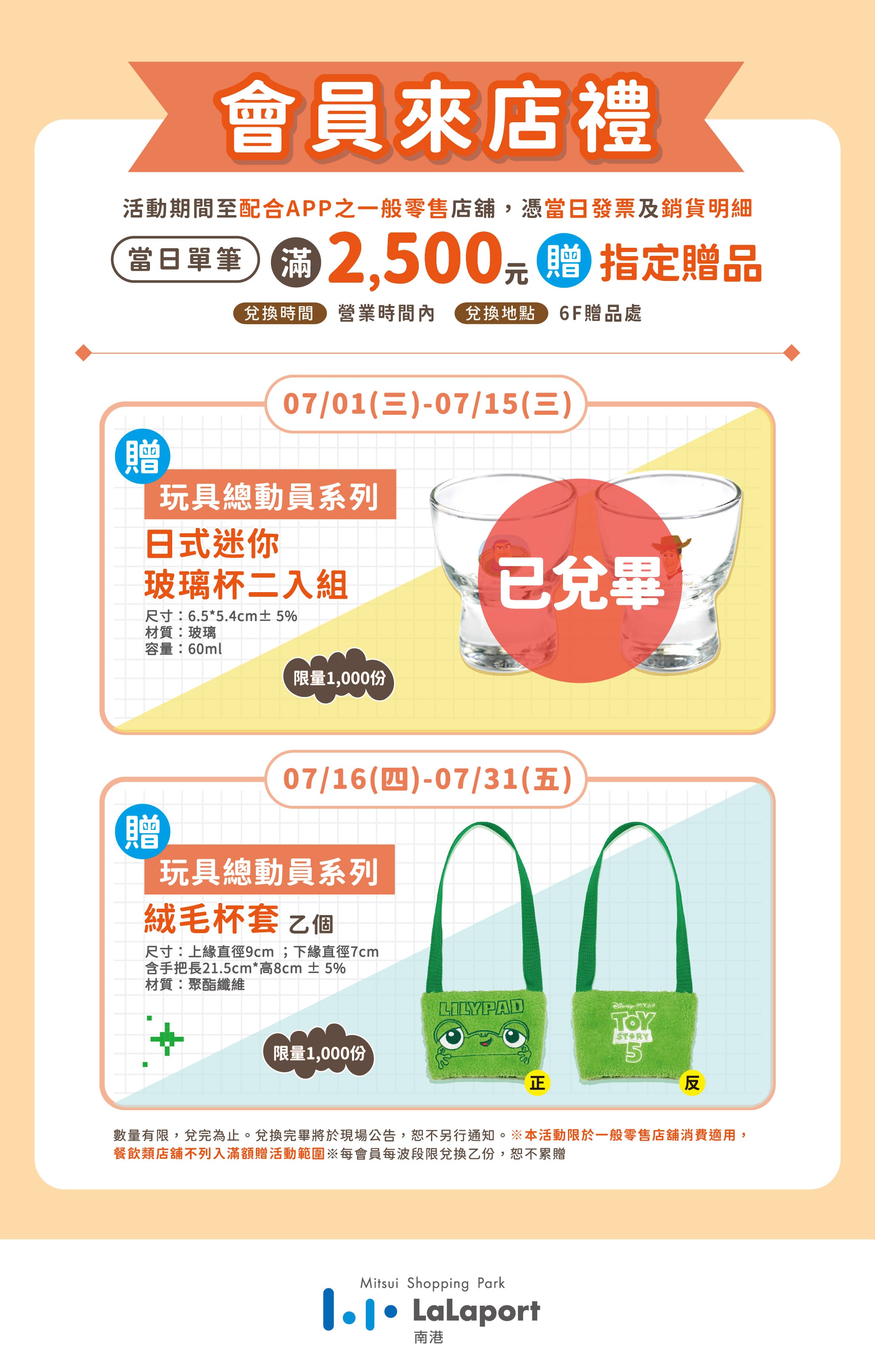 夏季總動員 | 會員來店禮