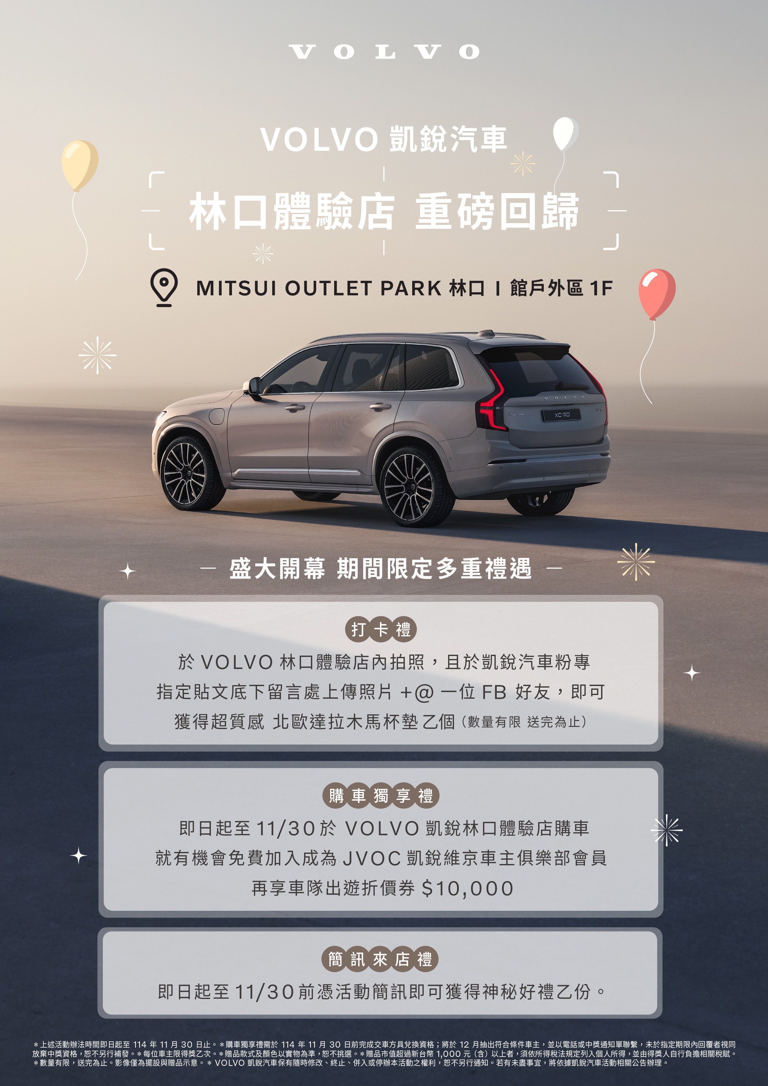 Volvo｜盛大開幕 期間限定多重禮遇