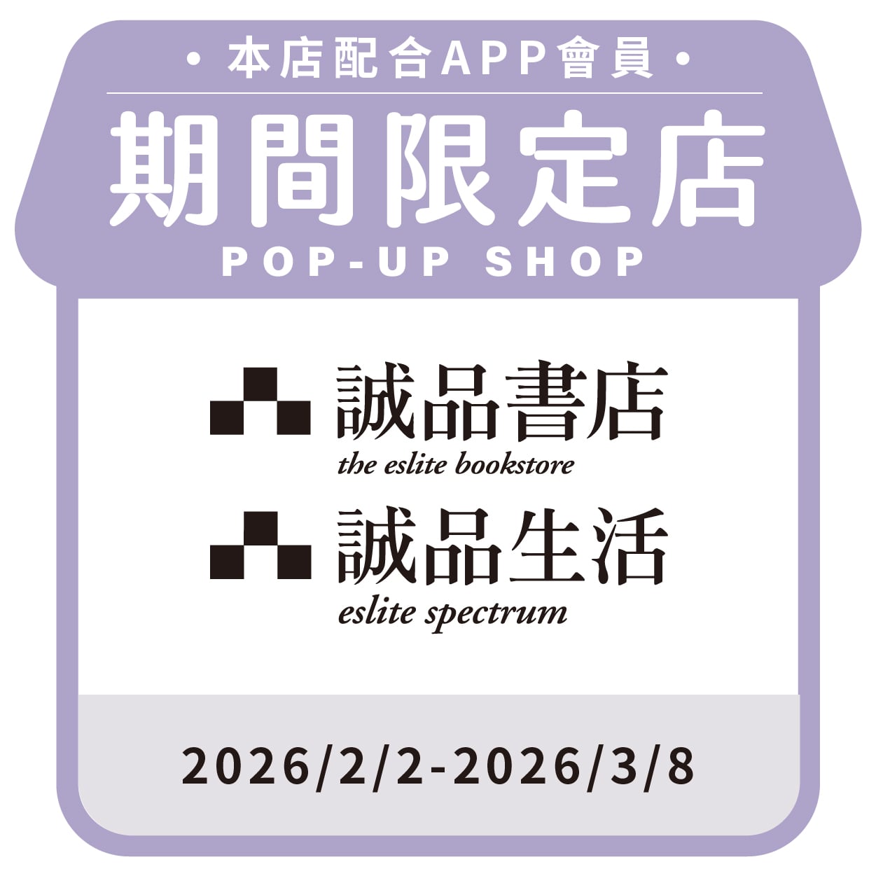 誠品書店/誠品生活