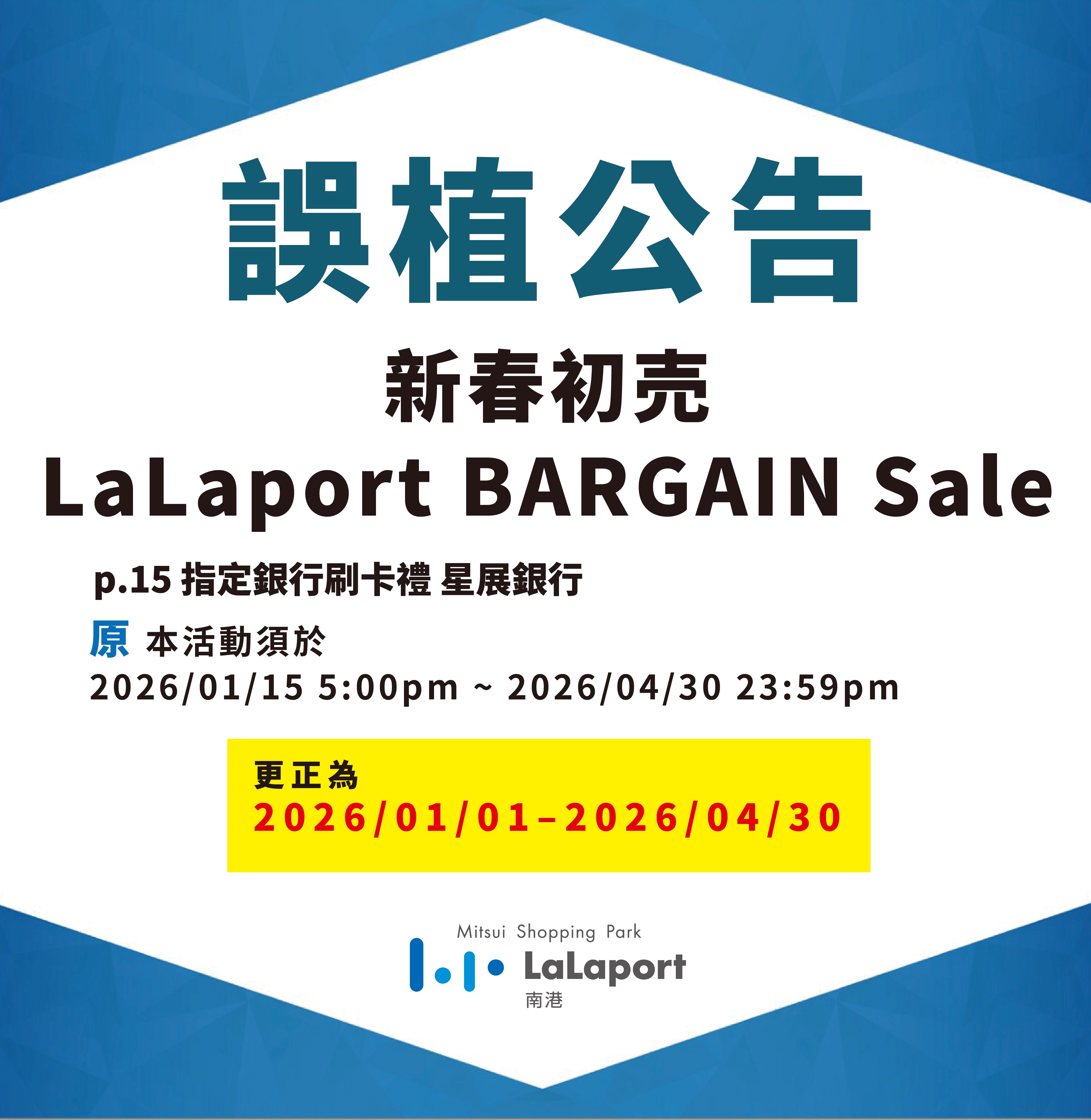 新春初売｜DM誤植公告