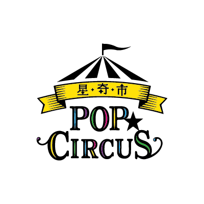 Pop Circus 星奇市