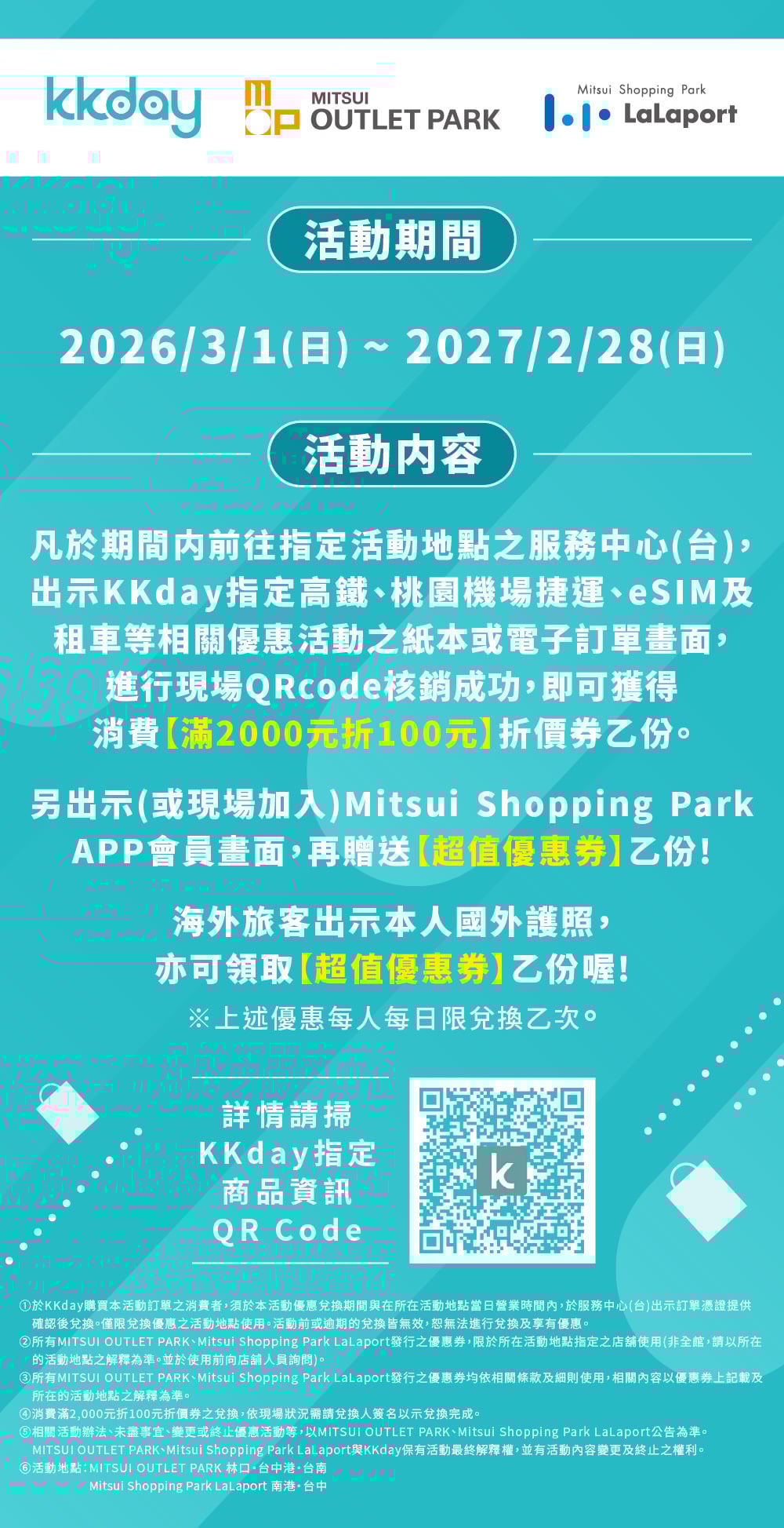 KKday購物優惠