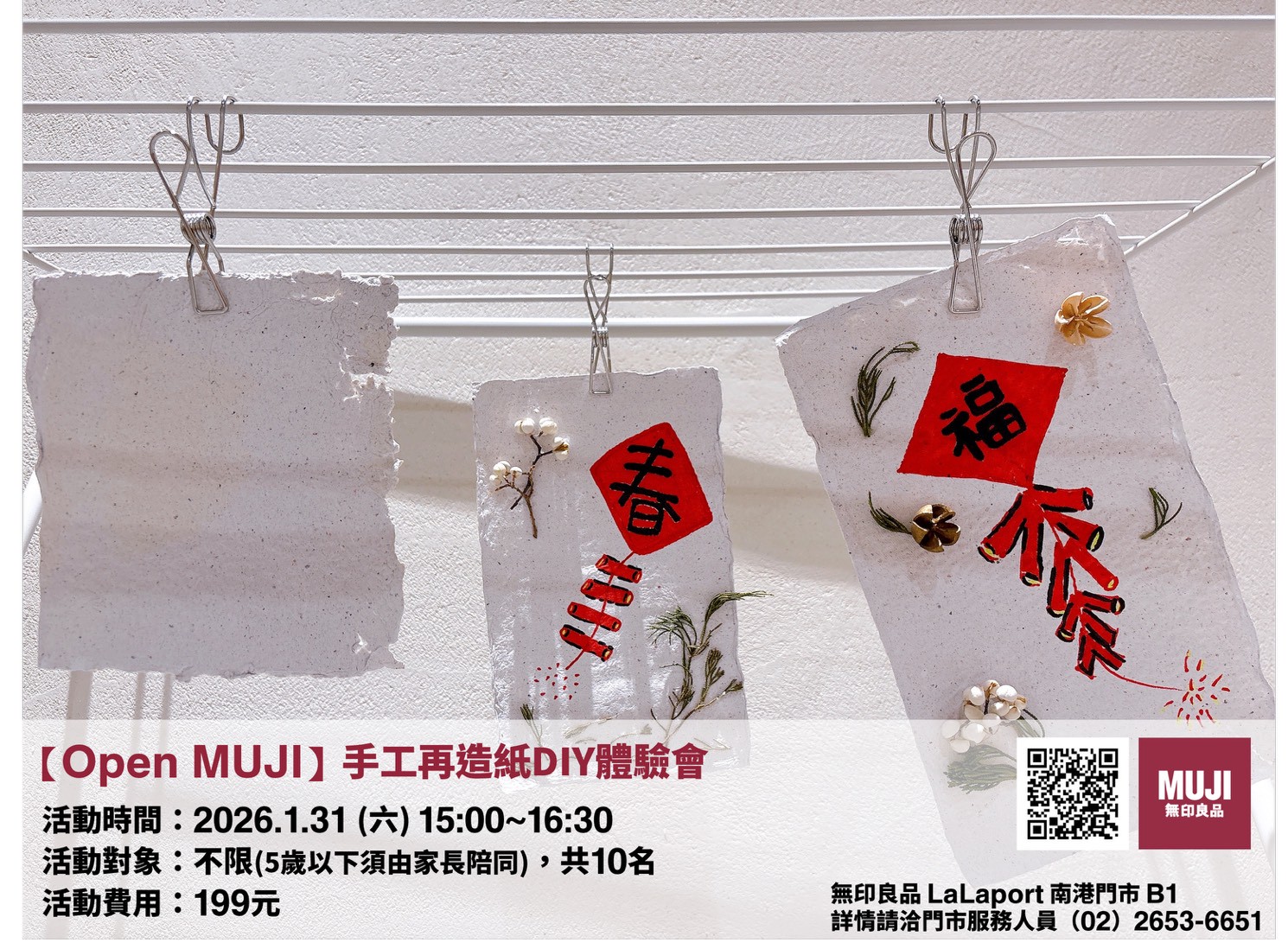 MUJI 無印良品 | 手工再造紙DIY體驗會