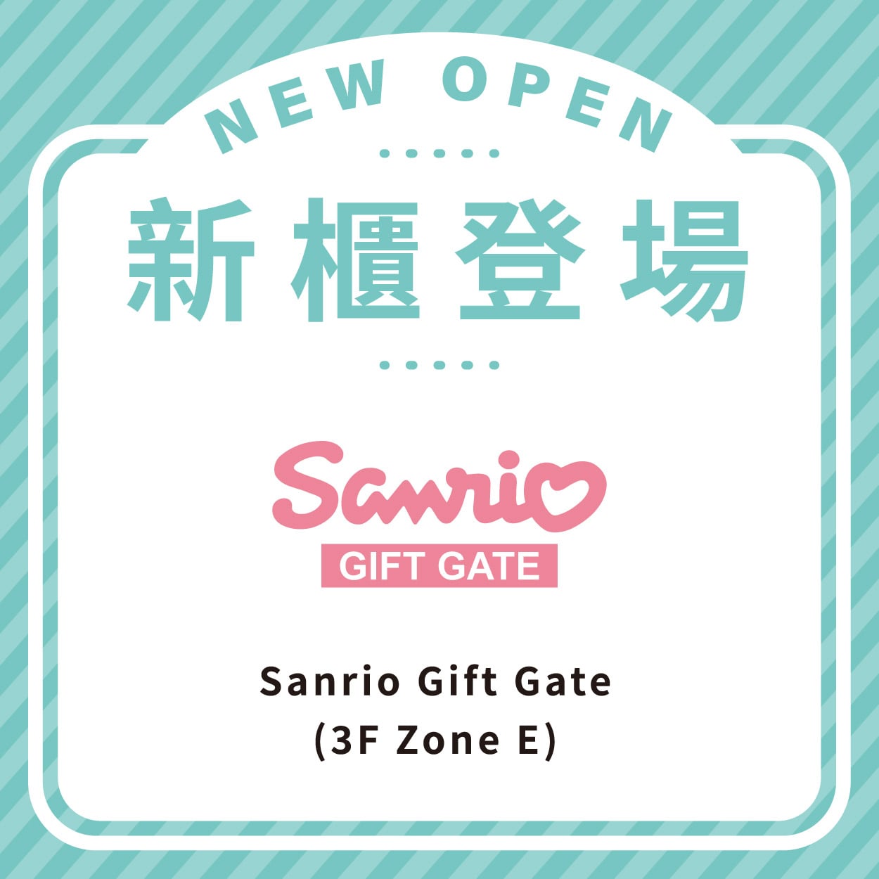 Sanrio Gift Gate