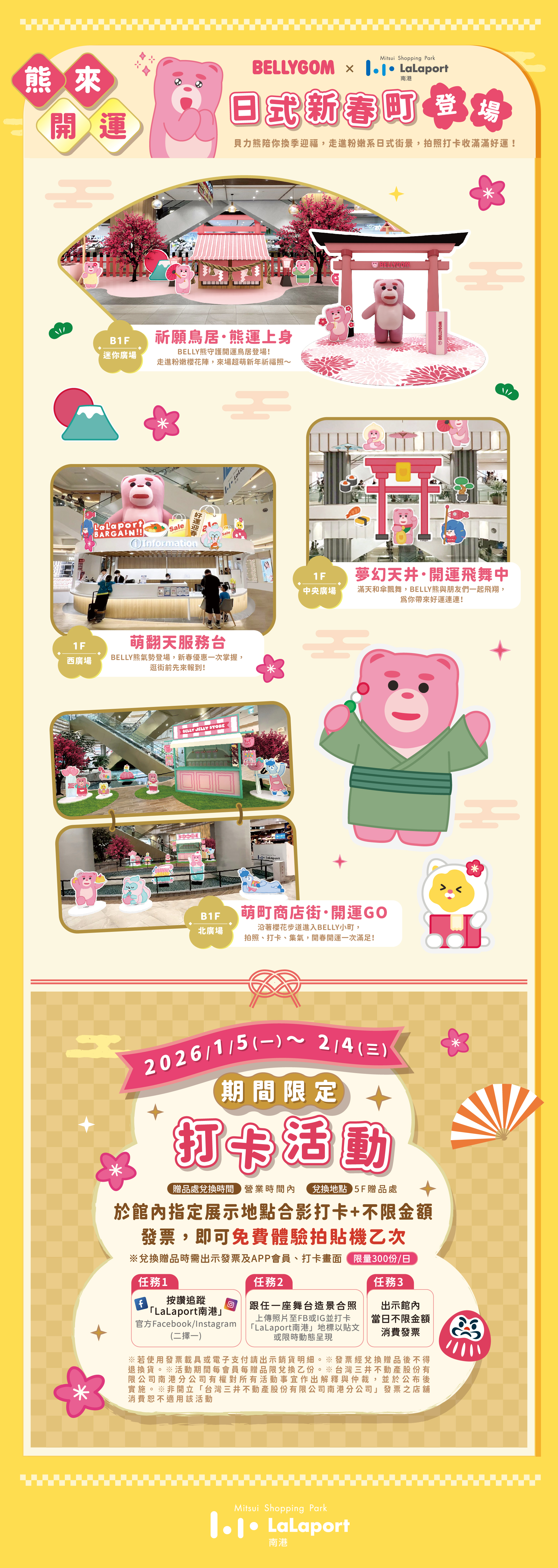 新春初売｜熊來開運・日式新春町登場