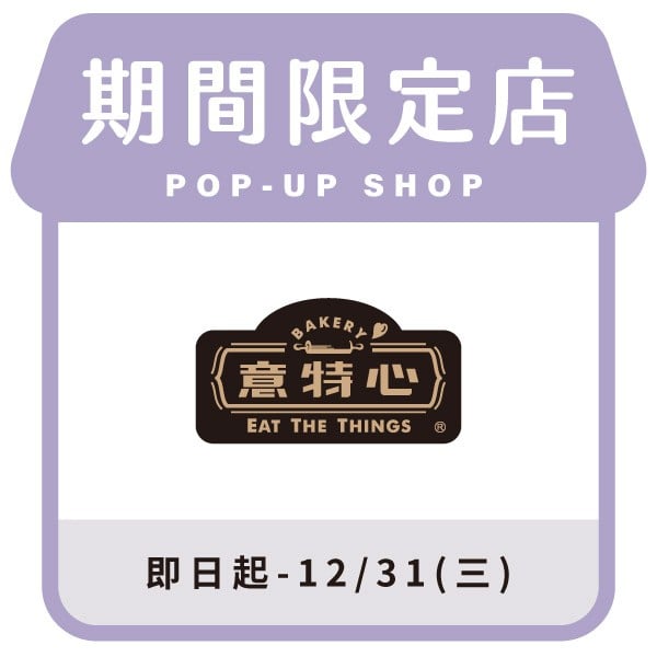 意特心