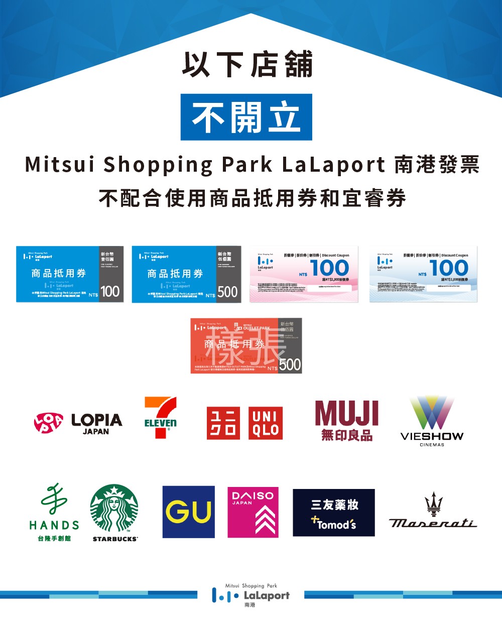 未配合發票及抵用券店舖