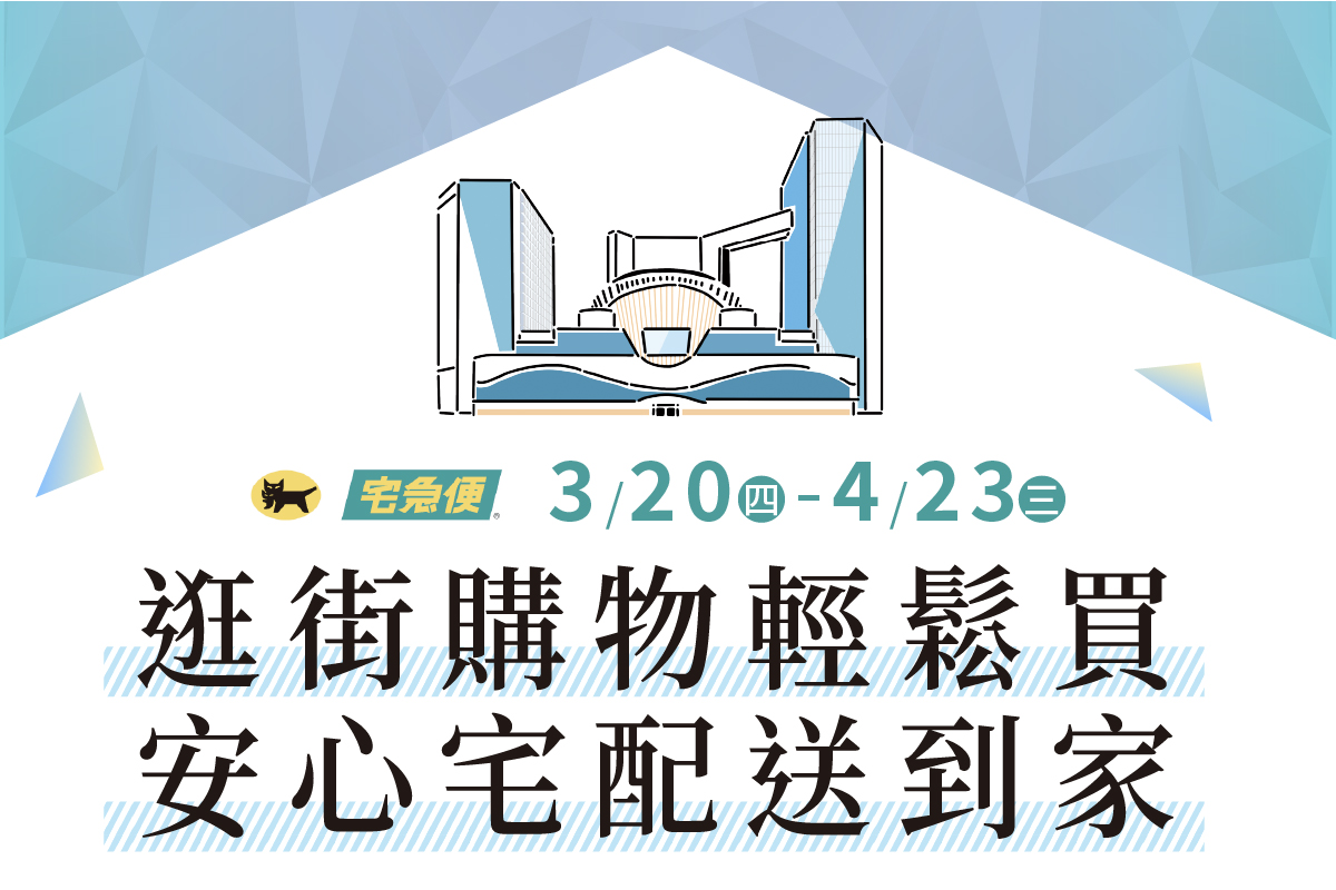 GRAND OPEN  |  輕鬆購物 宅配到家