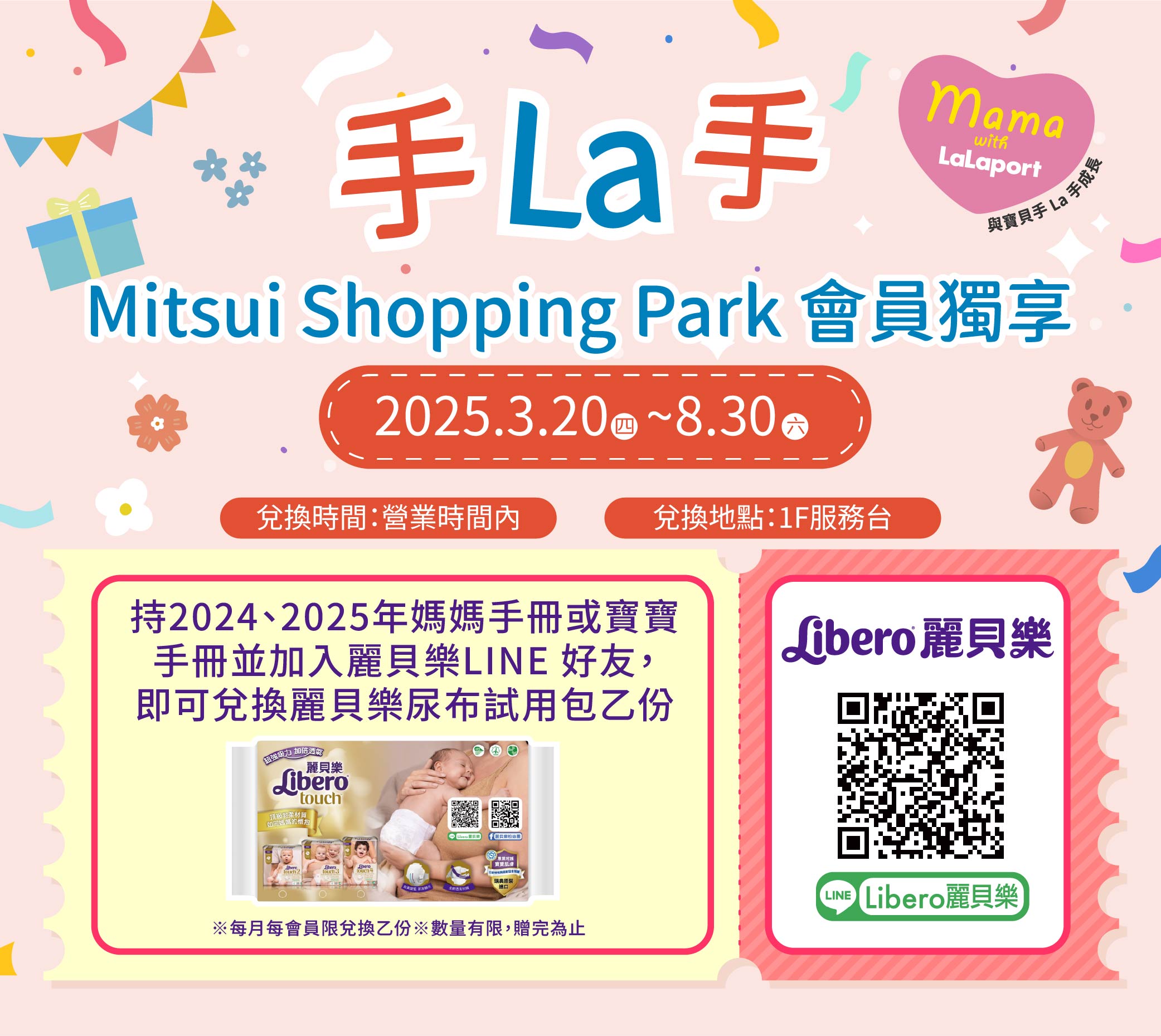 手La手 Mitsui Shopping Park 會員獨享