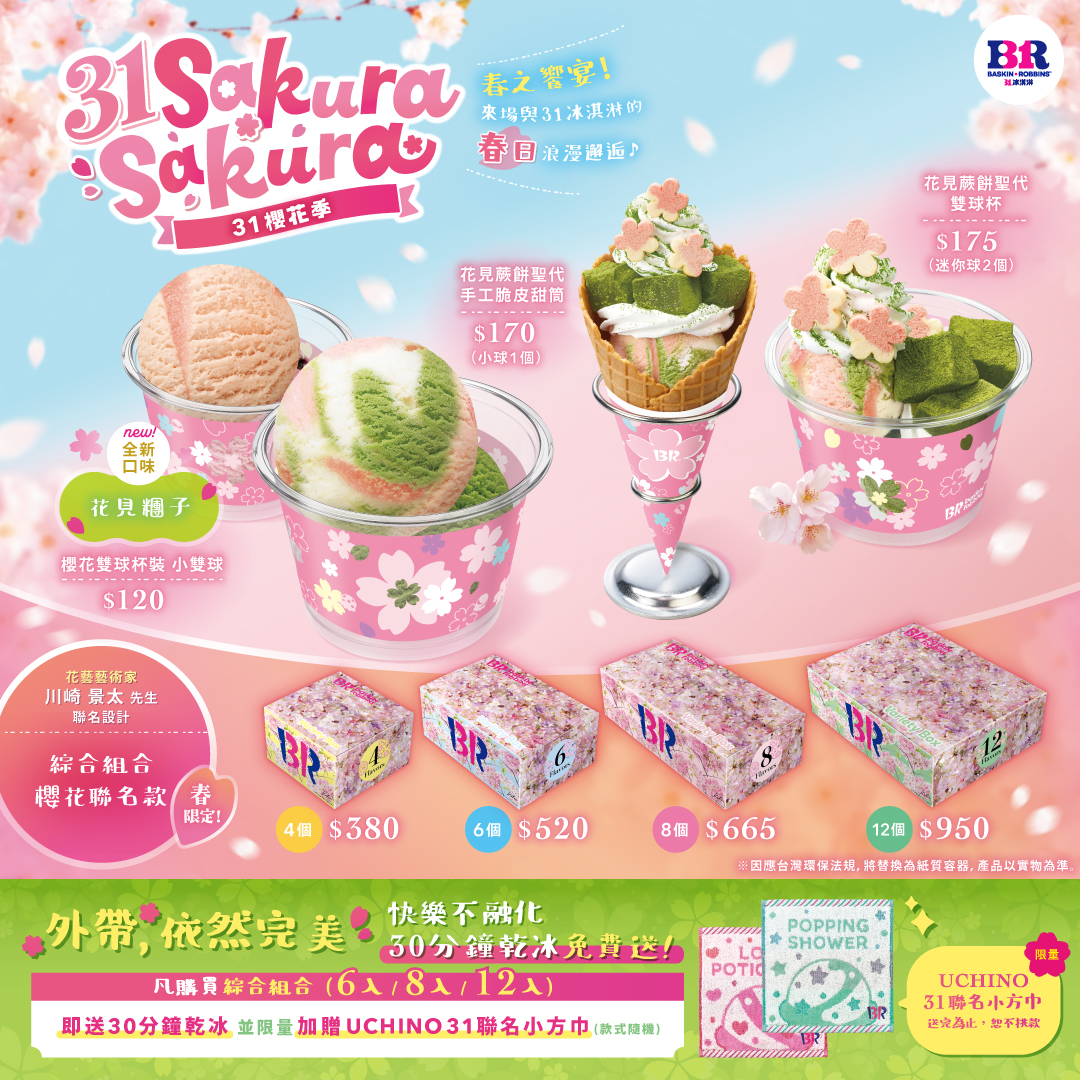 31冰淇淋｜新品上市