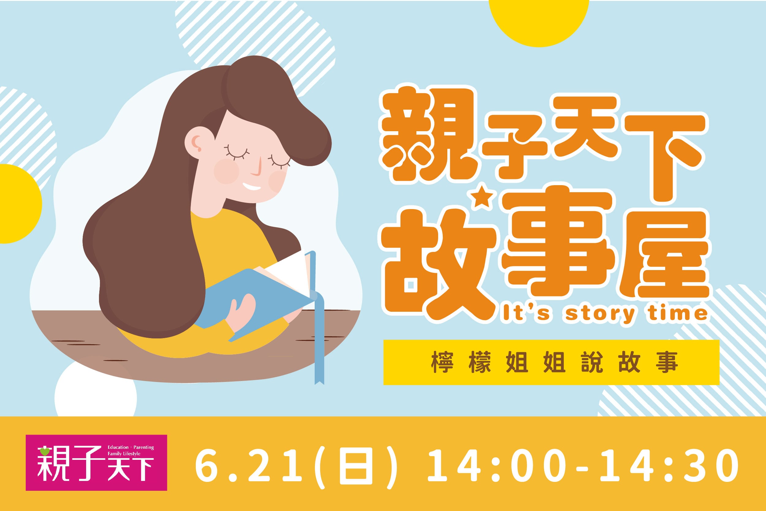 親子天下故事屋 | 檸檬姐姐說故事