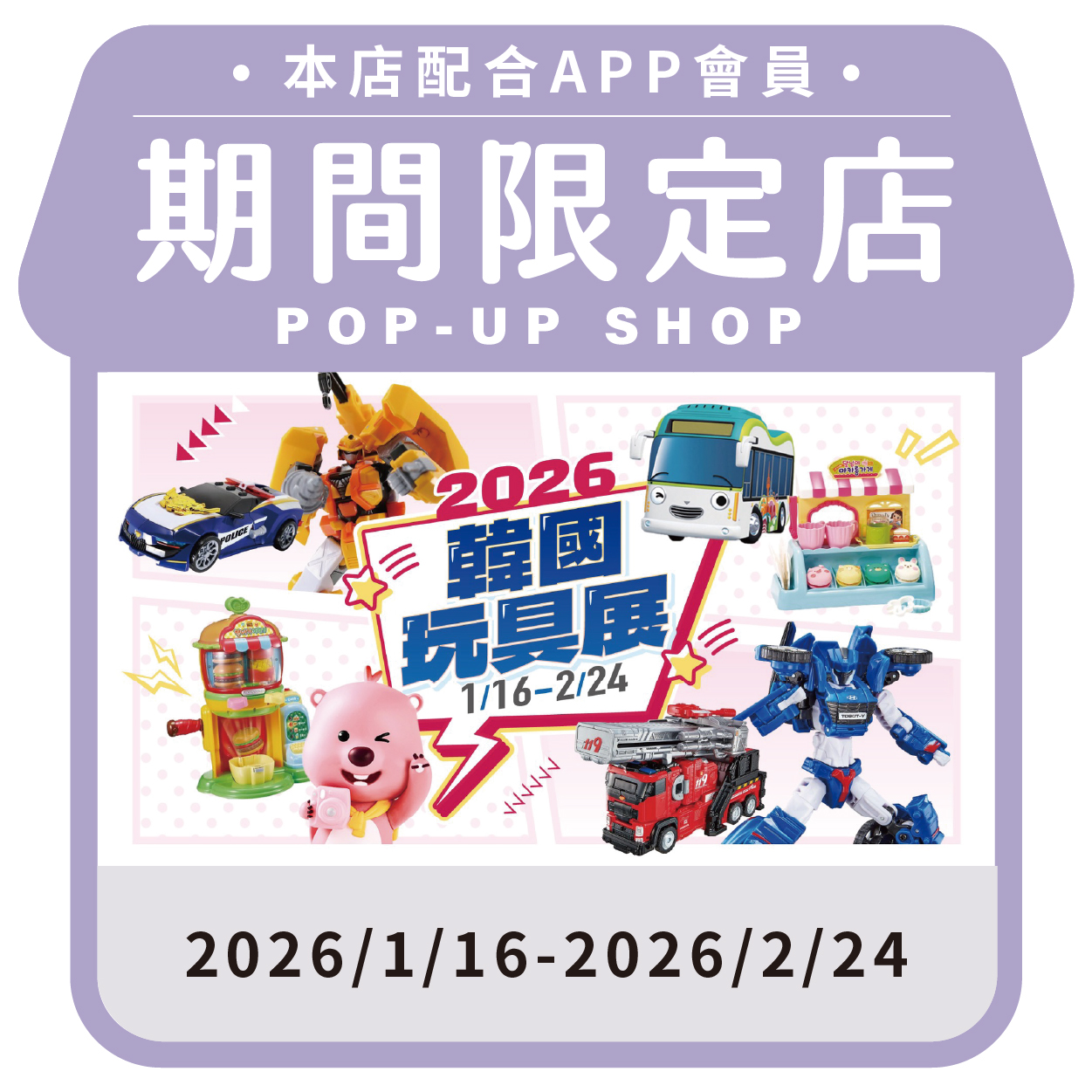 韓国玩具開運祭