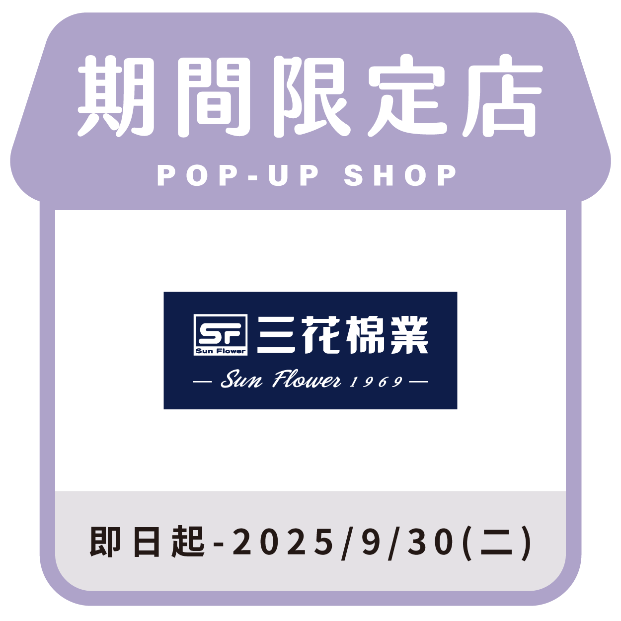 三花棉業