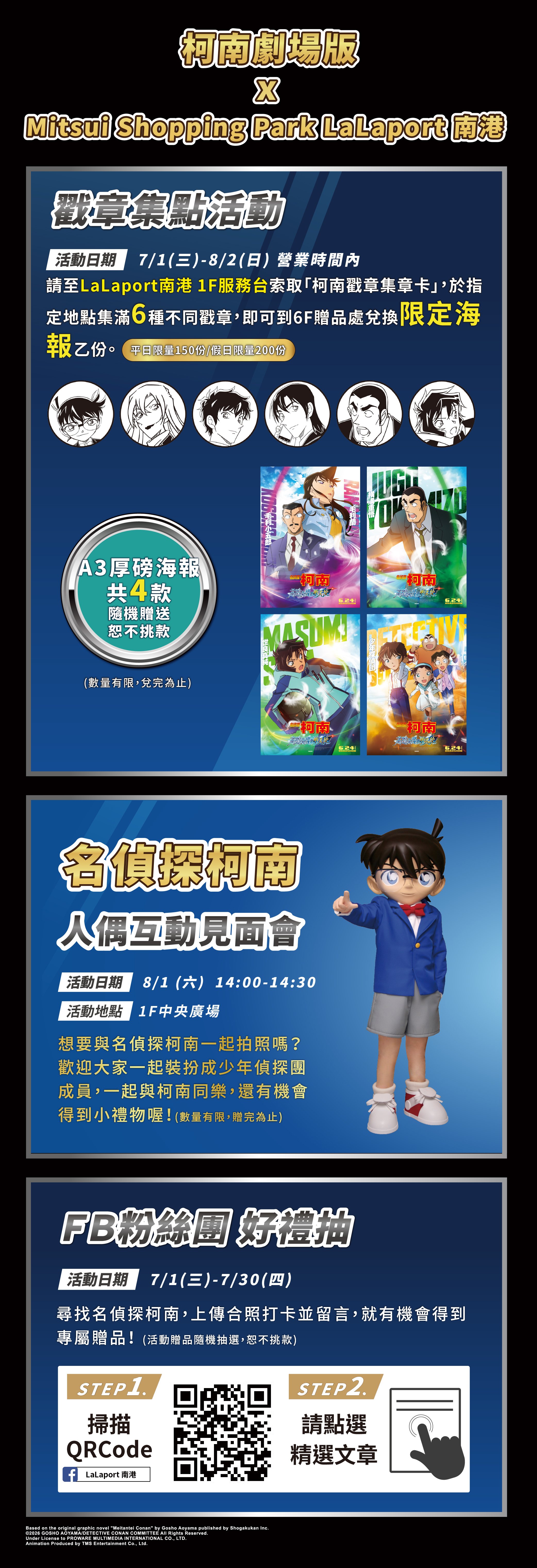 名偵探柯南集章活動