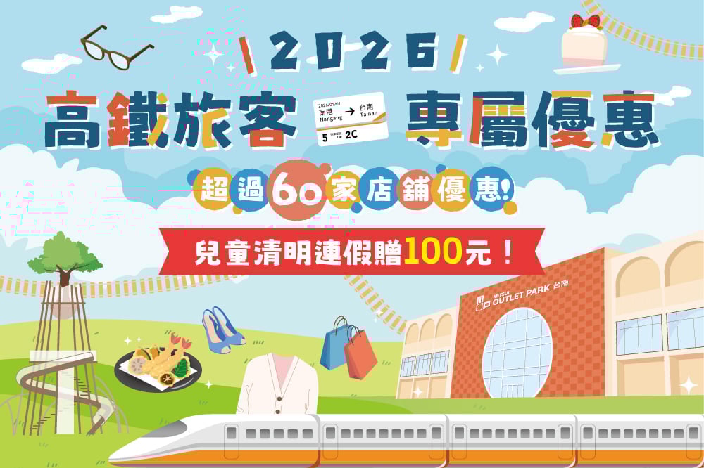 高鐵旅客專屬優惠