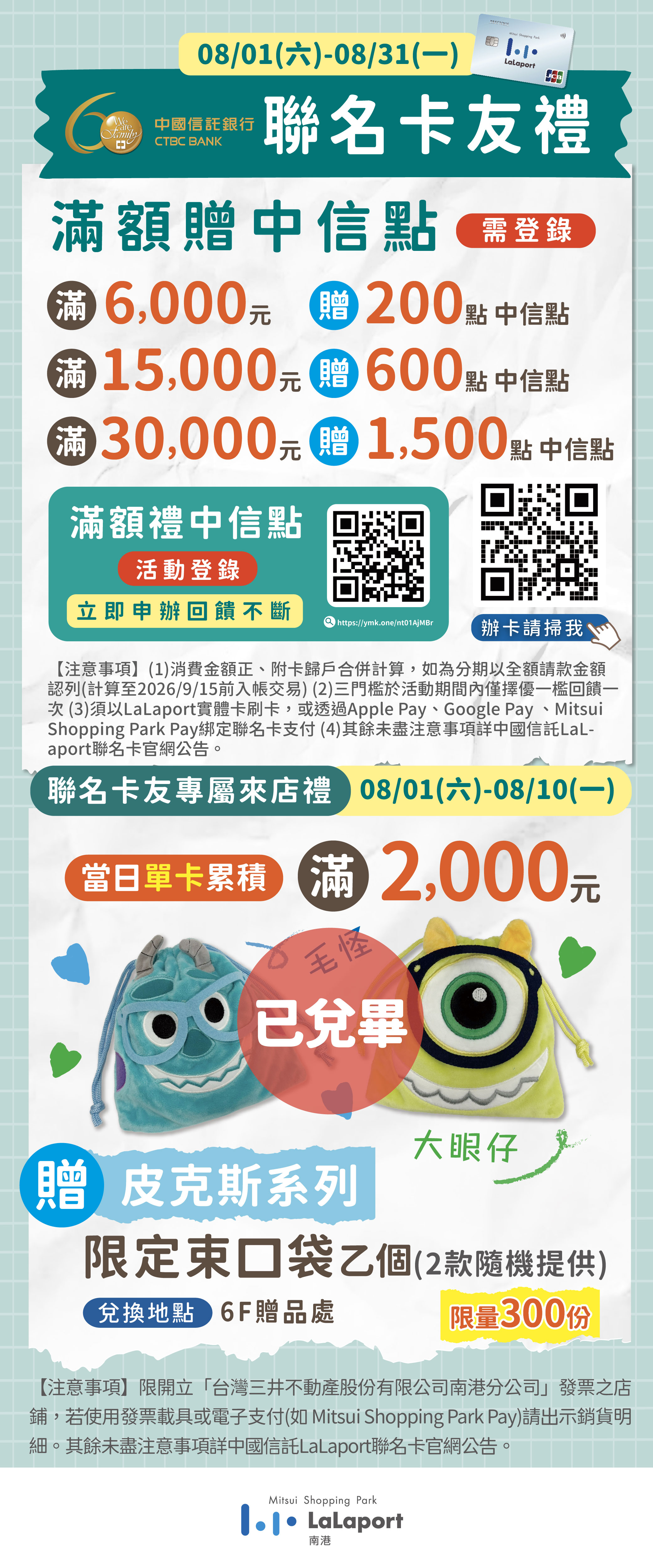 玩樂總動員 | 聯名卡友禮