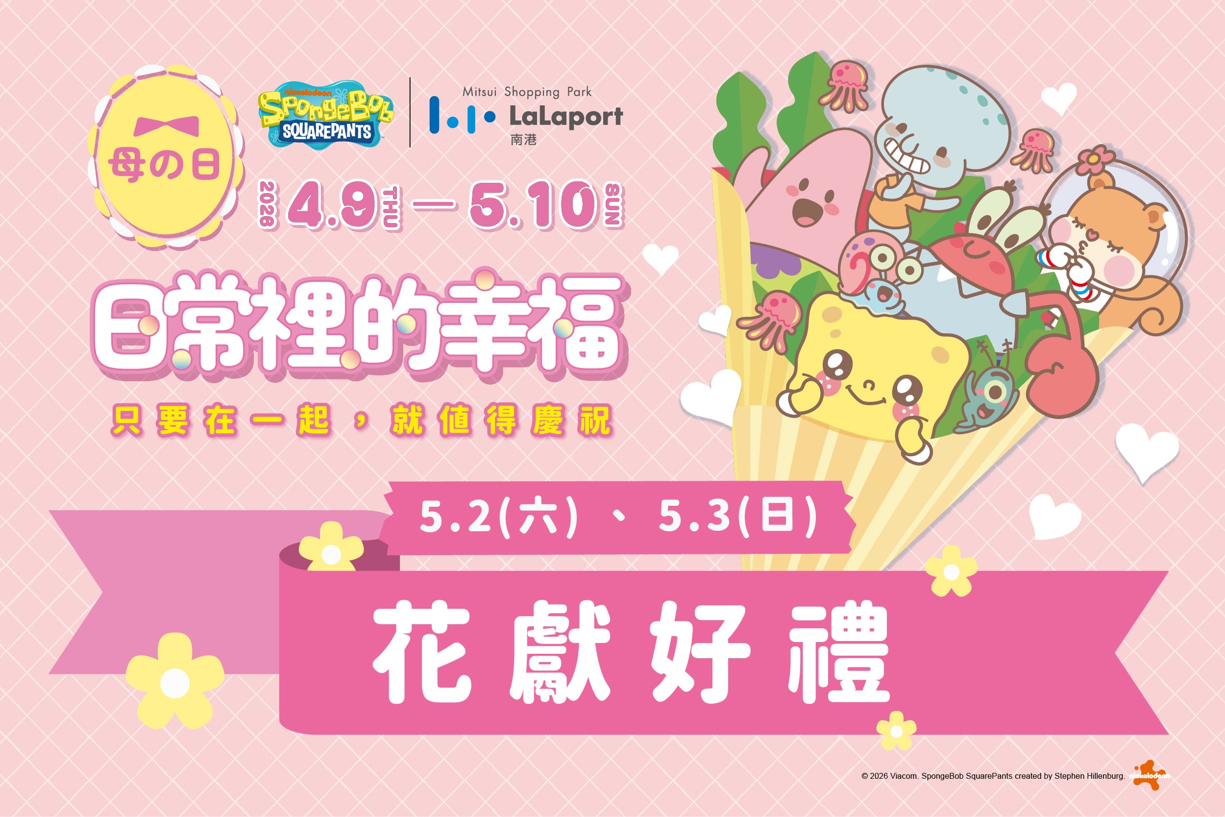 母の日｜花獻好禮