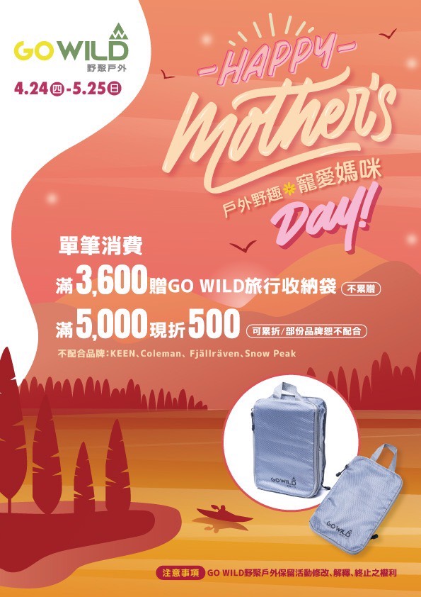 GO WILD | 寵愛媽咪Happy Mother's day