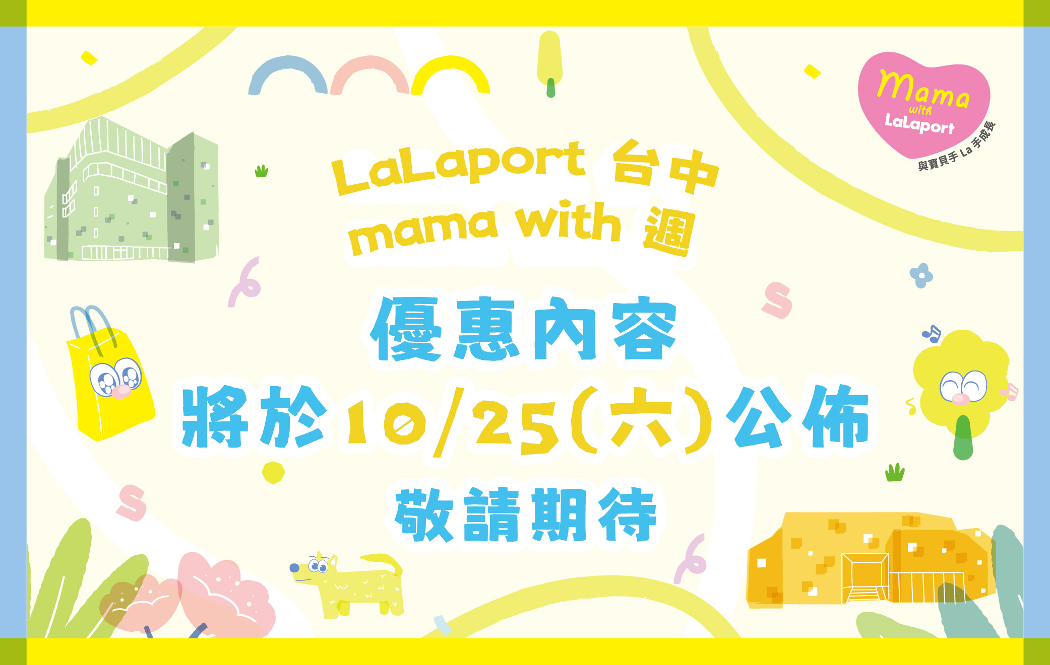 mama with週｜10月優惠預告