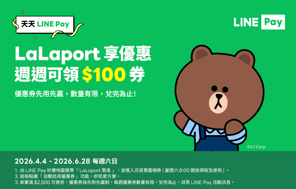 LINE Pay | 週週領券享優惠