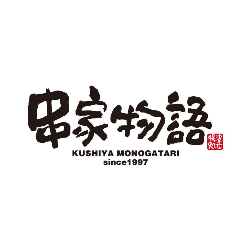 串家物語 5月限定優惠